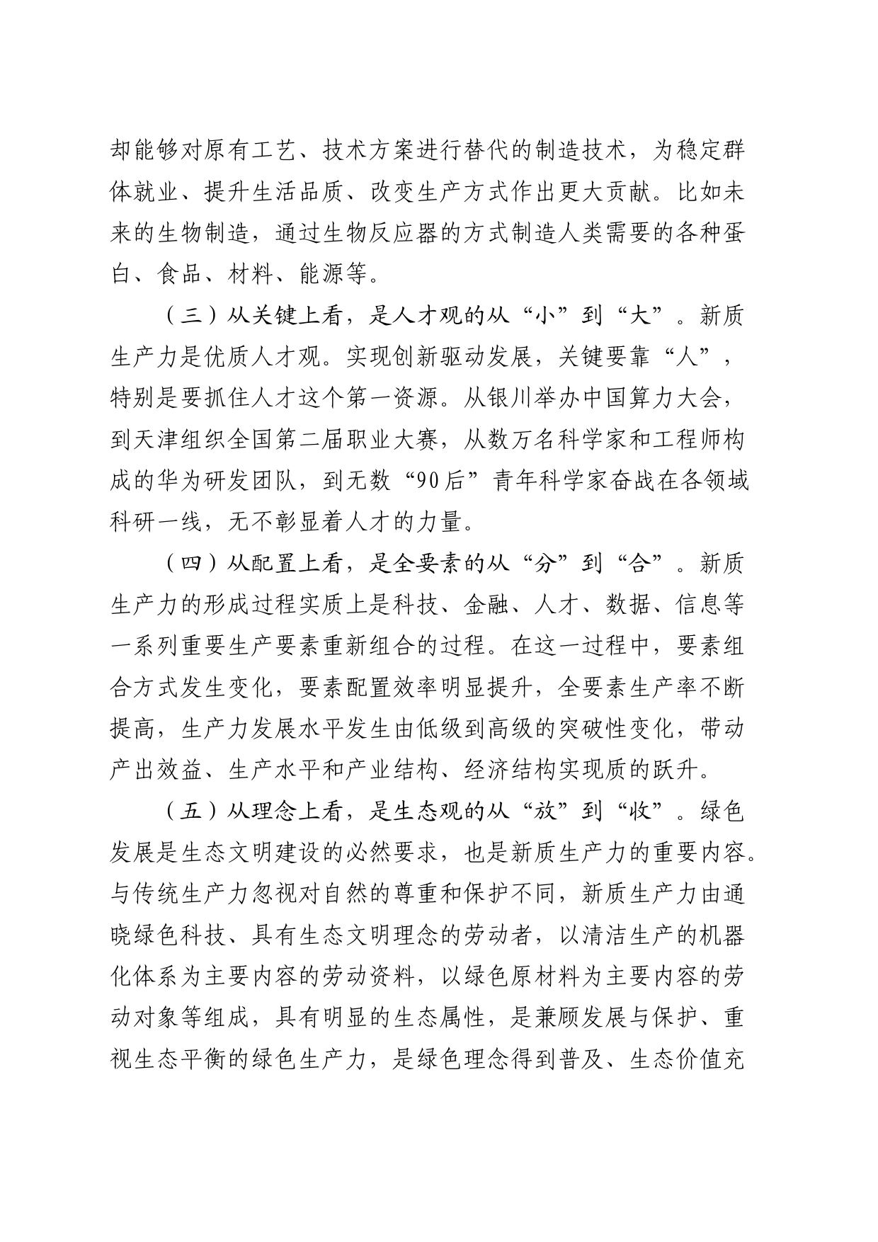 党课：以新质生产力推动高质量发展_第2页