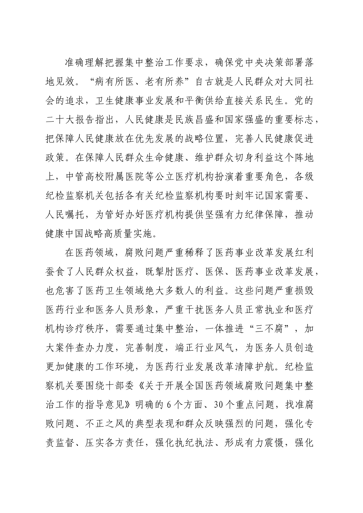 【中心组研讨发言】营造风清气正医药行业生态_第2页