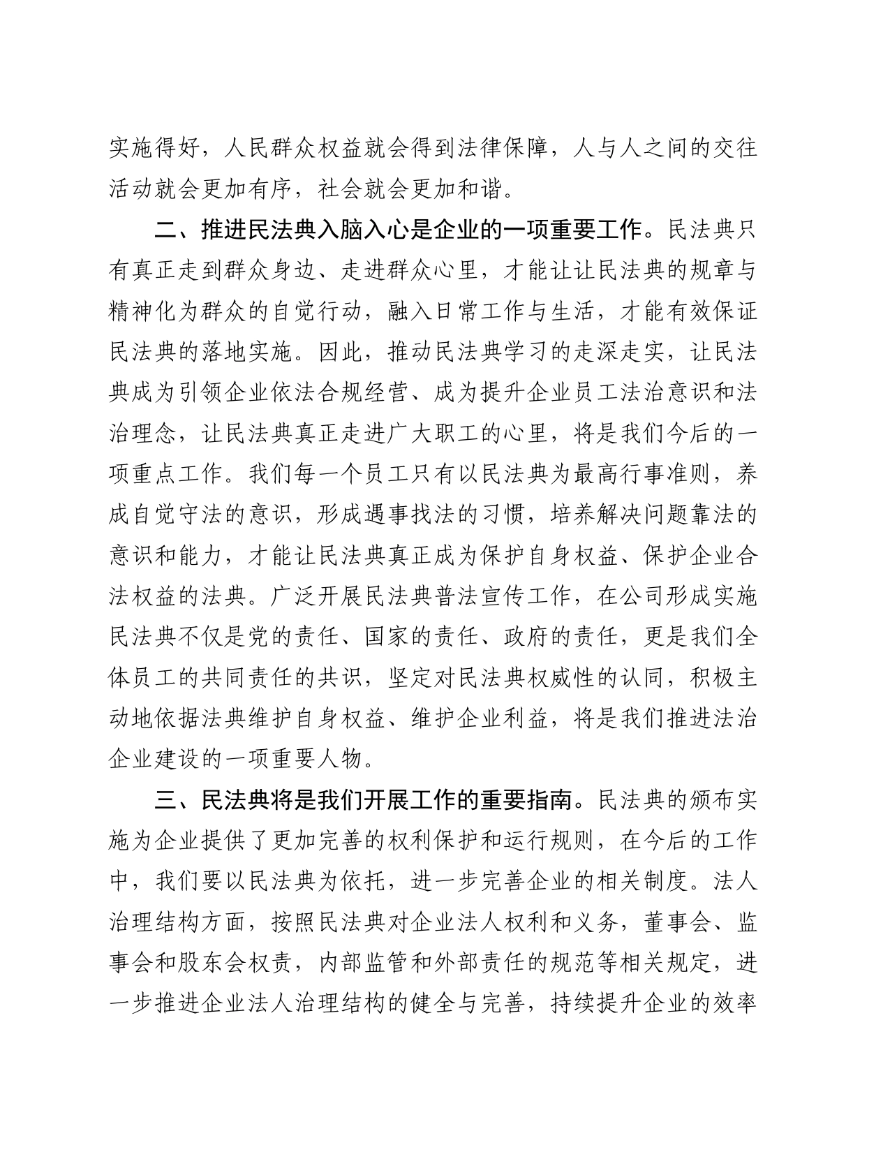 《民法典》宣传月活动集中学习交流发言_第2页