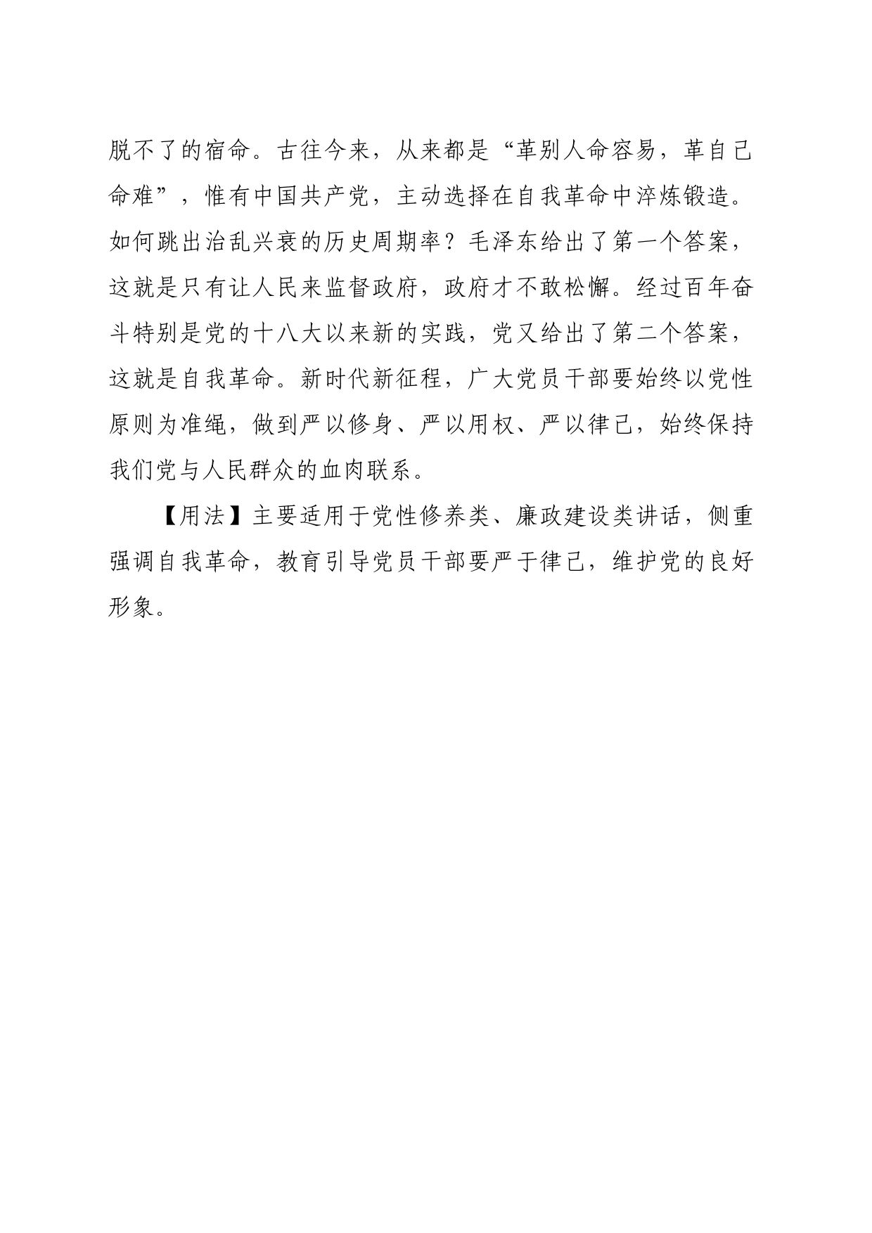 【写材料用典】夫治身与治国，一理之术也_第2页