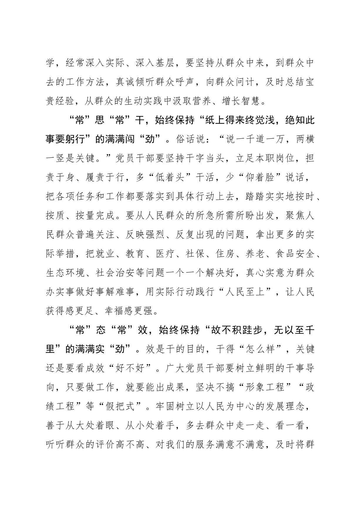 一“劲”不松 让主题教育之花“常”开_第2页