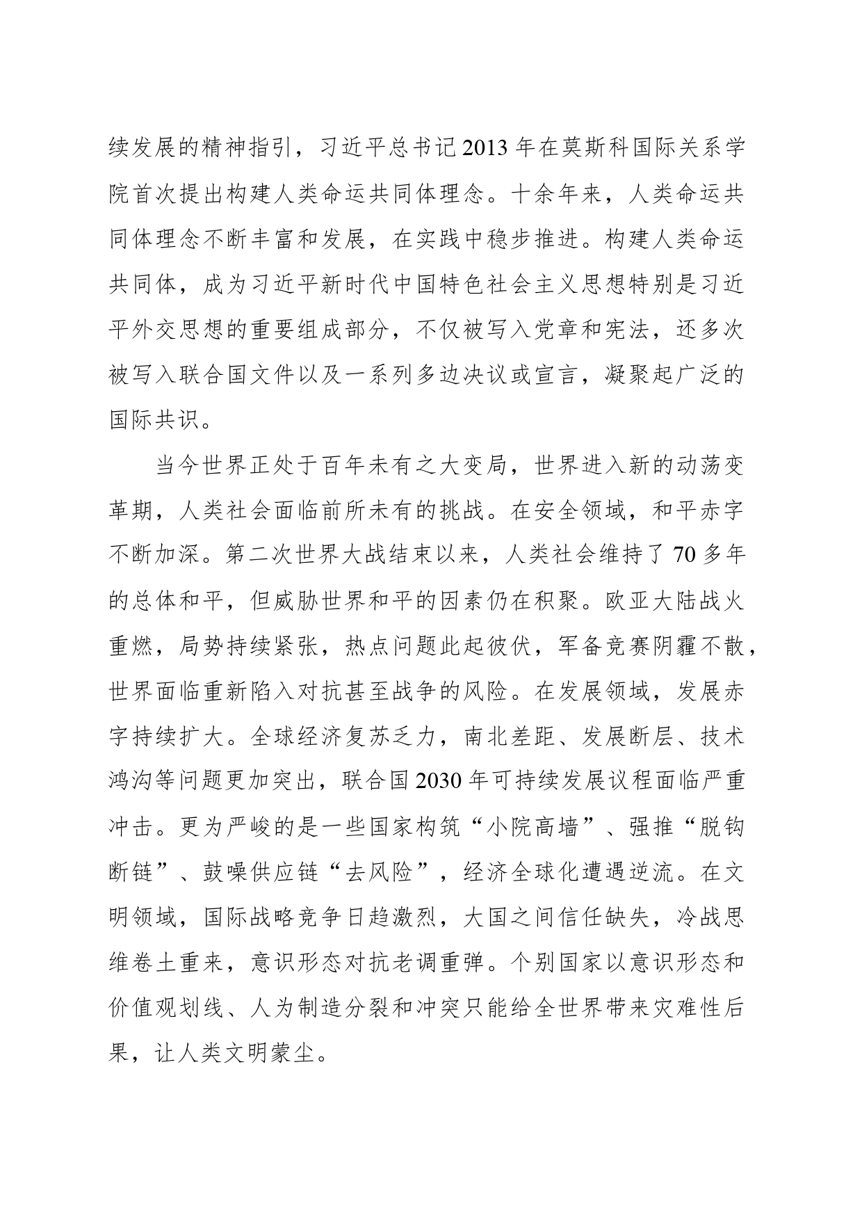 三大全球倡议助力人类命运共同体构建_第2页