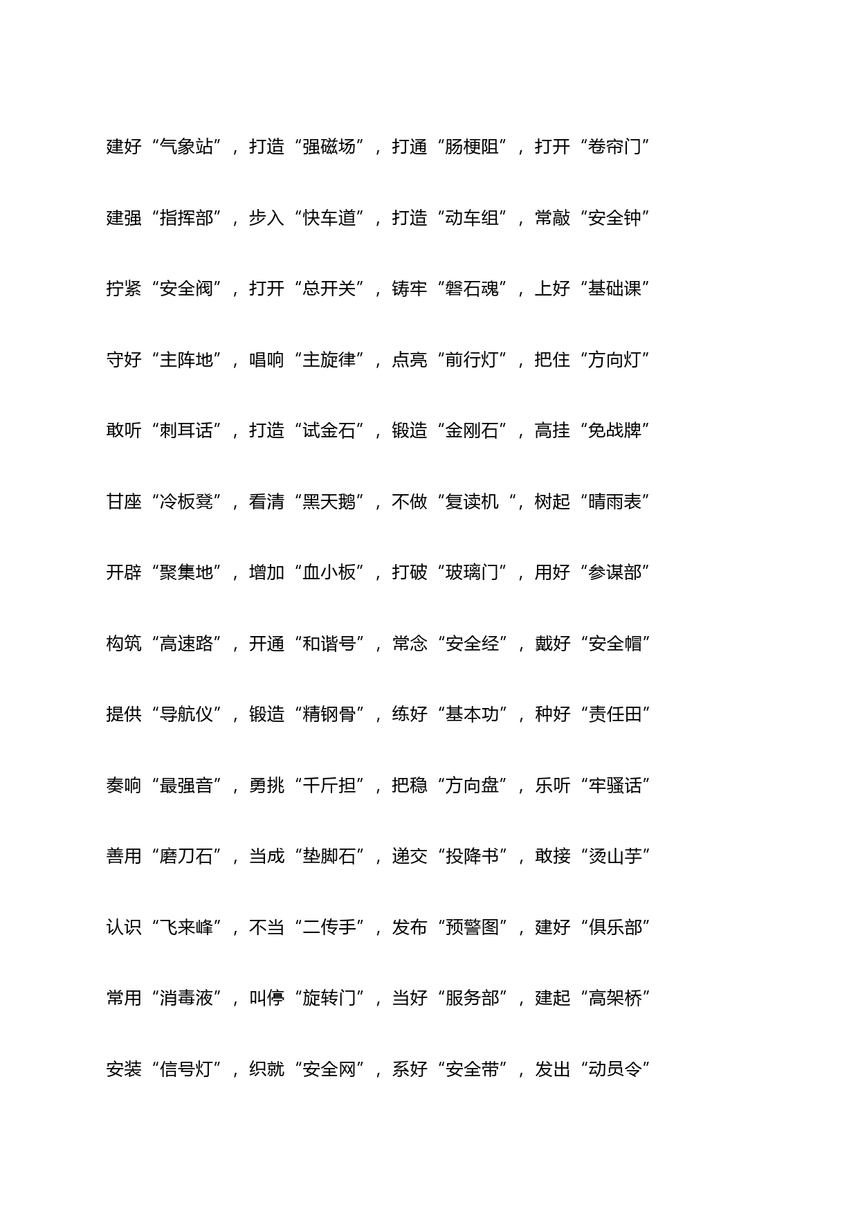 万能五字材料小标题_第2页