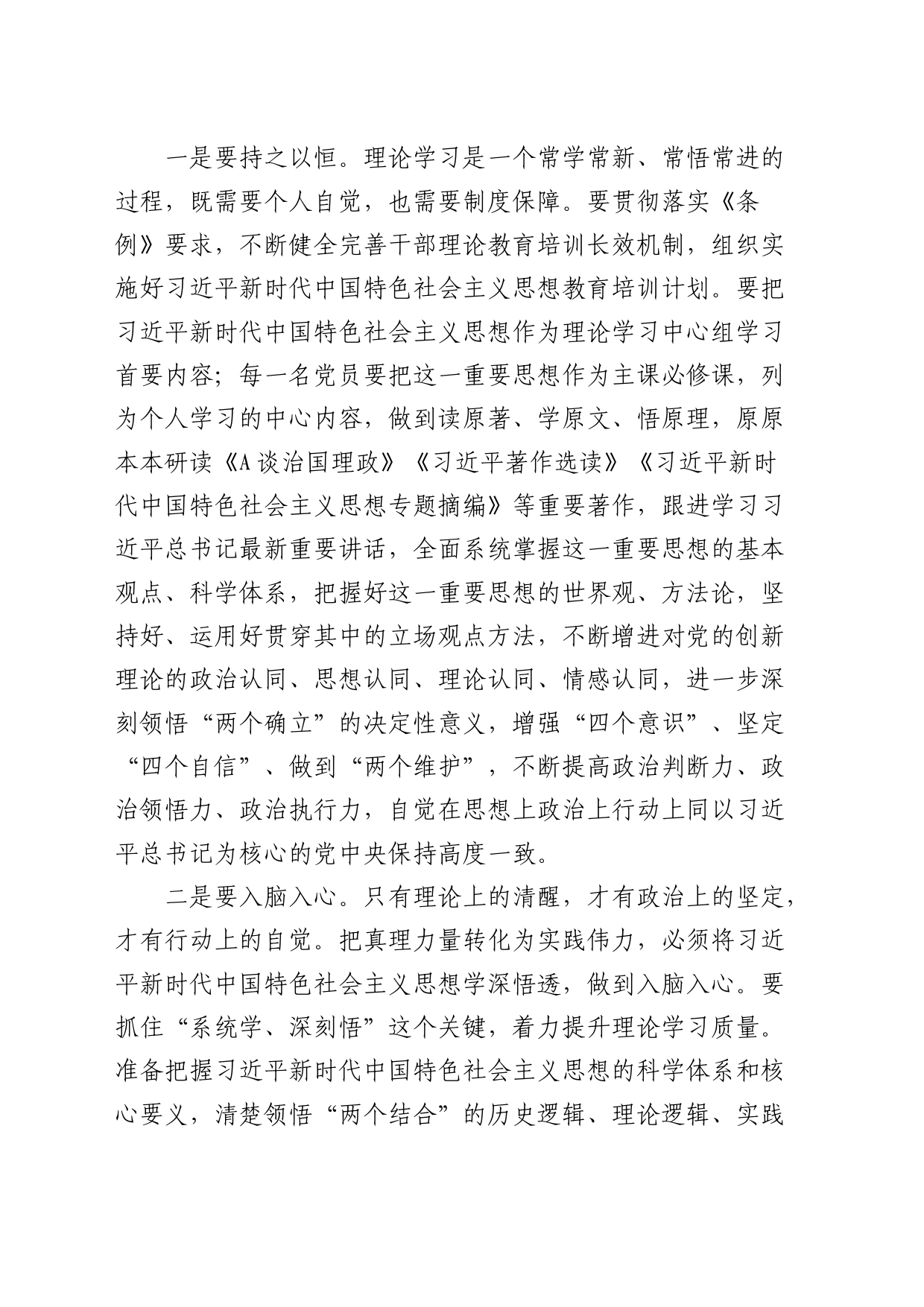 党课：学思想 强能力 严作风（结合《党史学习教育工作条例》）_第2页
