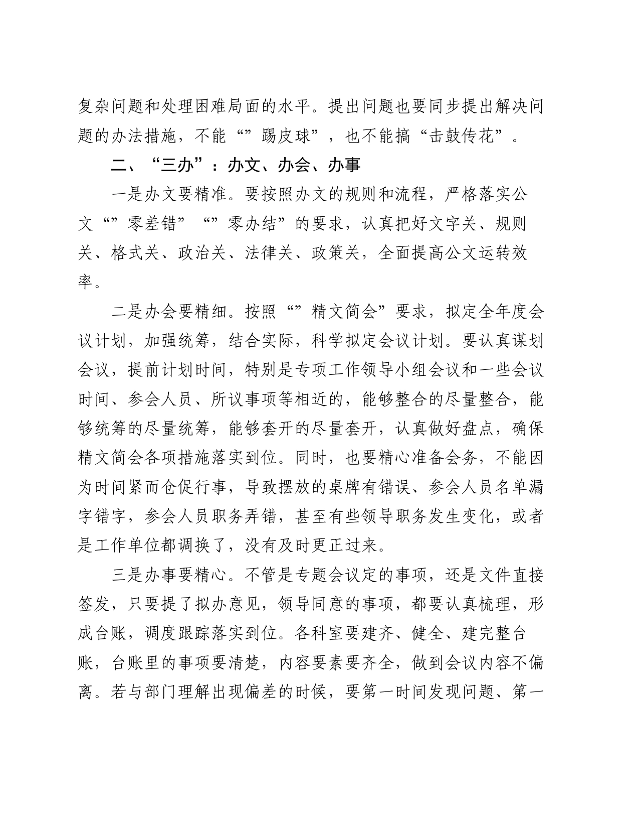 专题党课：办公室工作要坚持“三学”“三办”“三管”“三守”_第2页