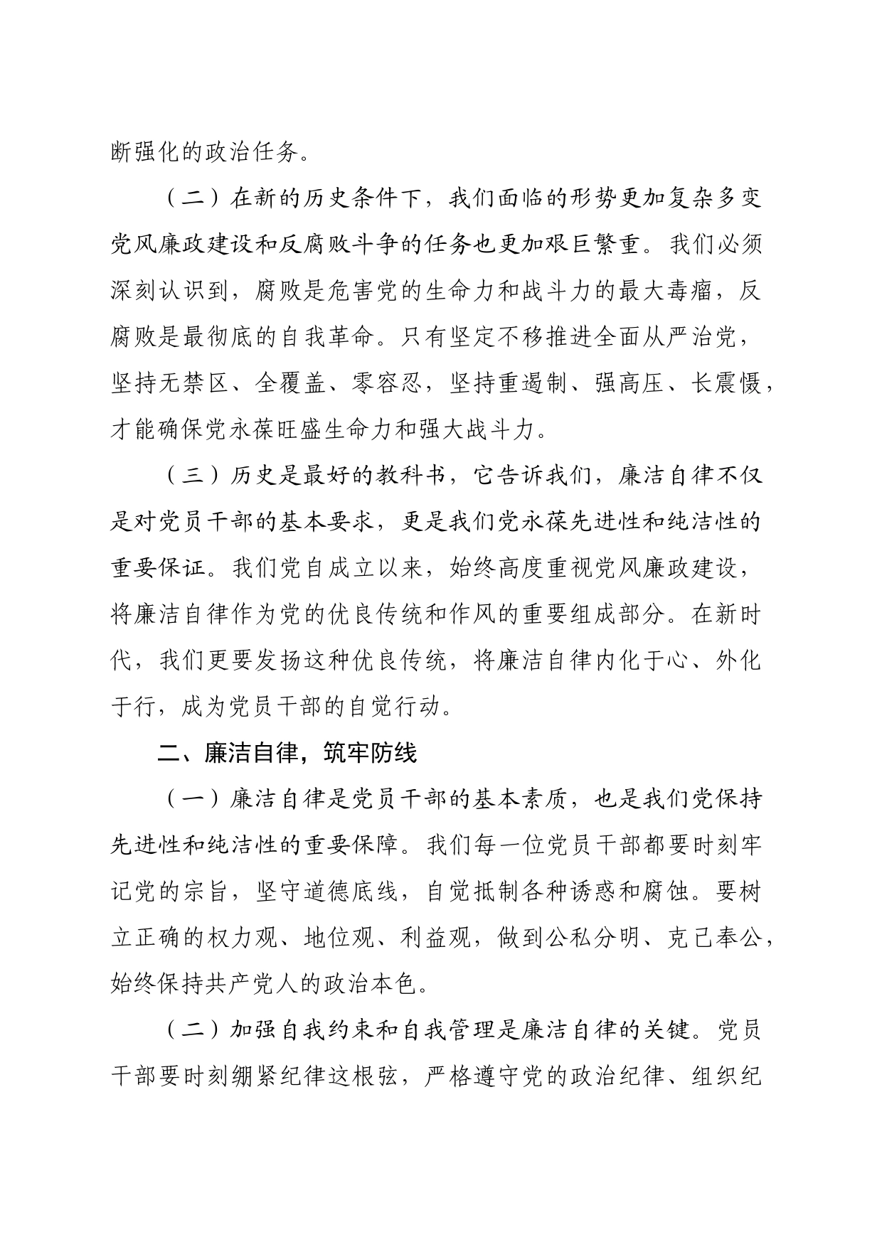 专题党课讲稿：党的历史教训与廉洁自律的重要性_第2页