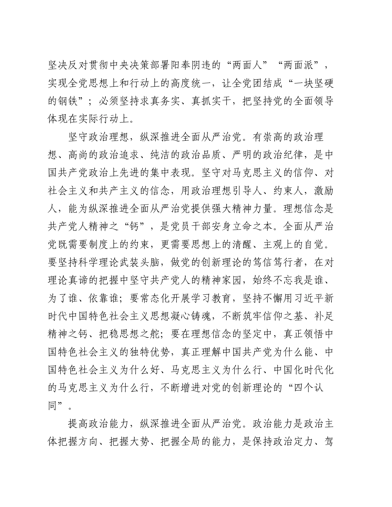 中心组发言：坚持不懈加强党的政治建设，推动全面从严治党向纵深发展_第2页