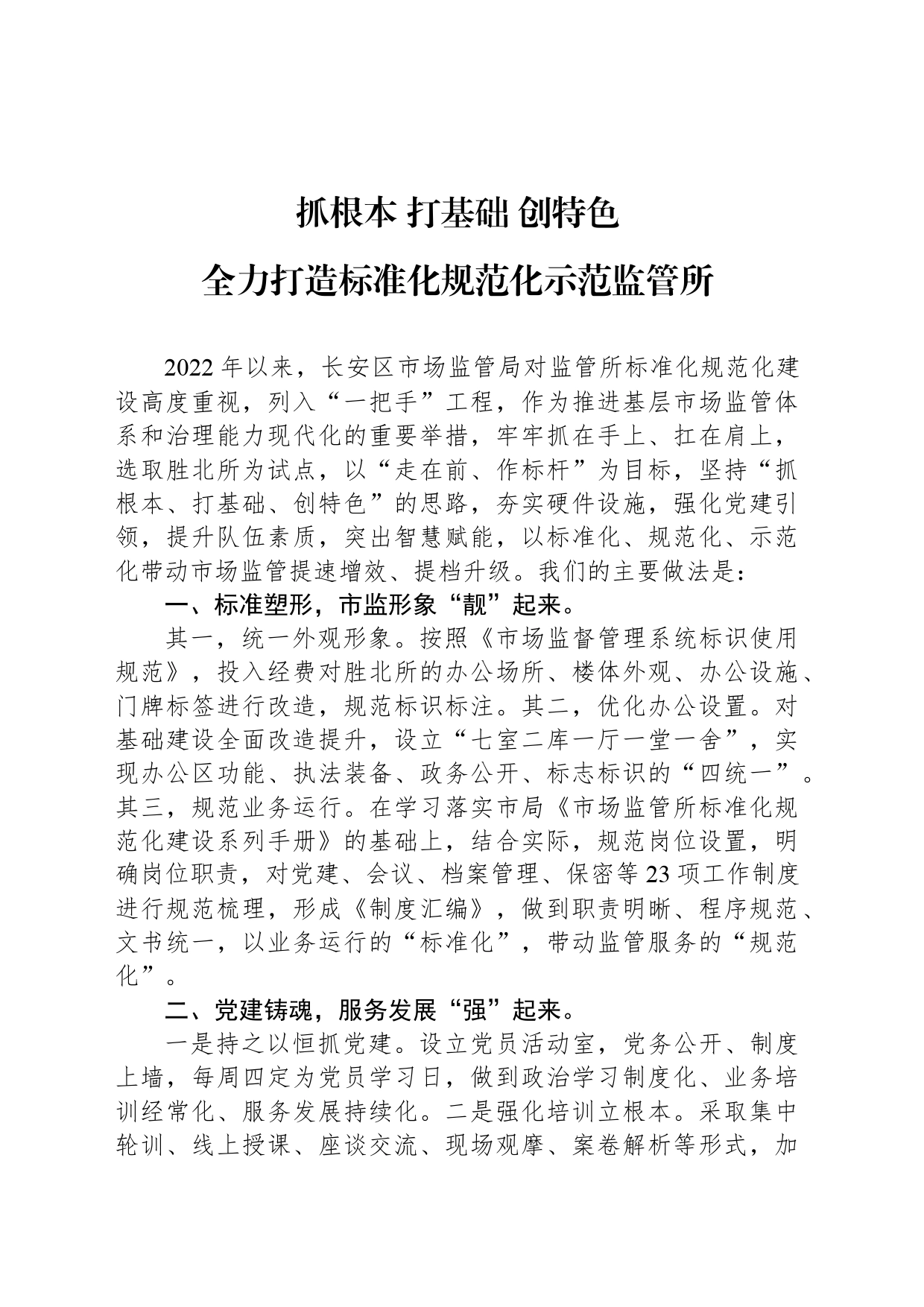 全力打造标准化规范化示范监管所_第1页