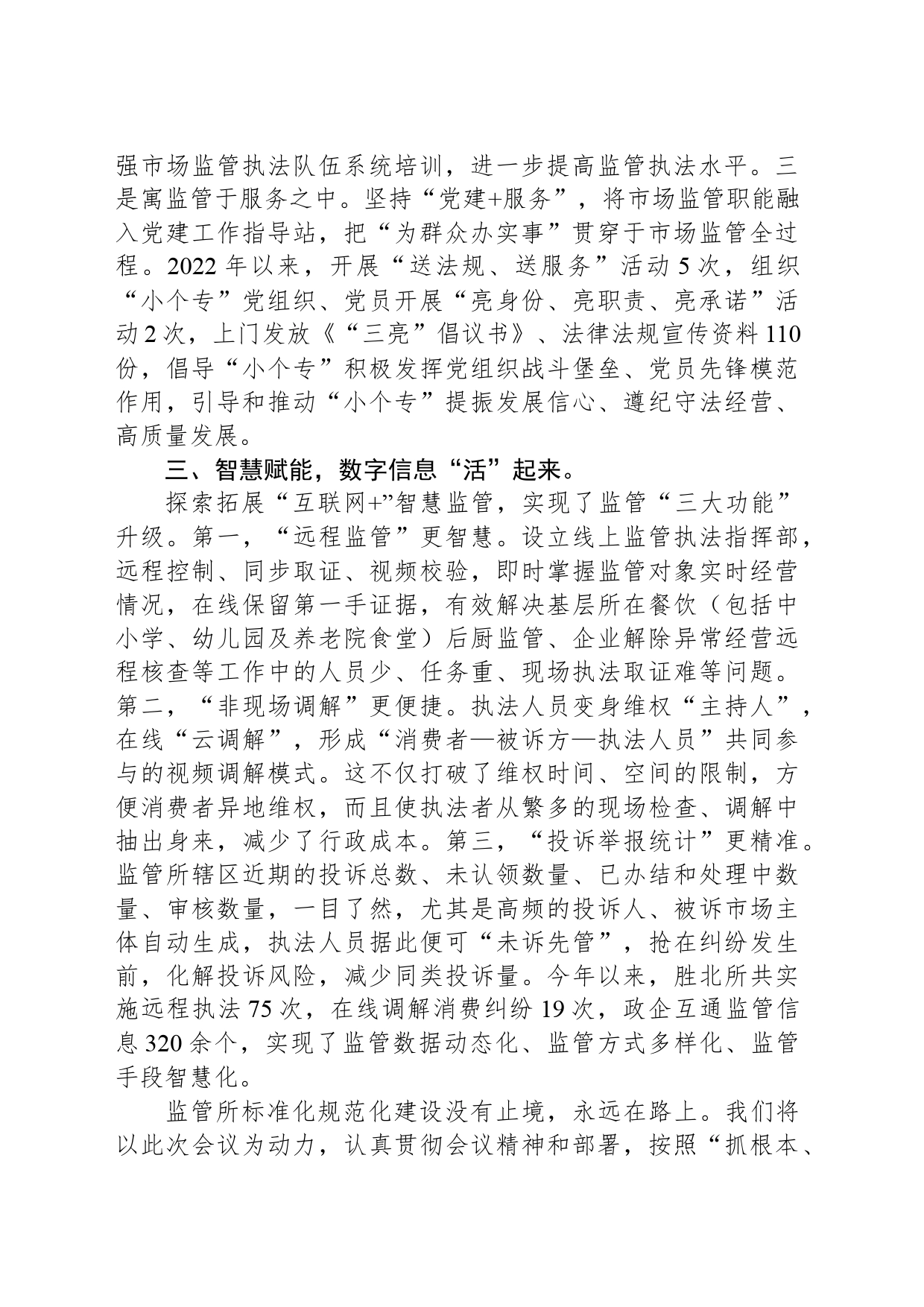 全力打造标准化规范化示范监管所_第2页