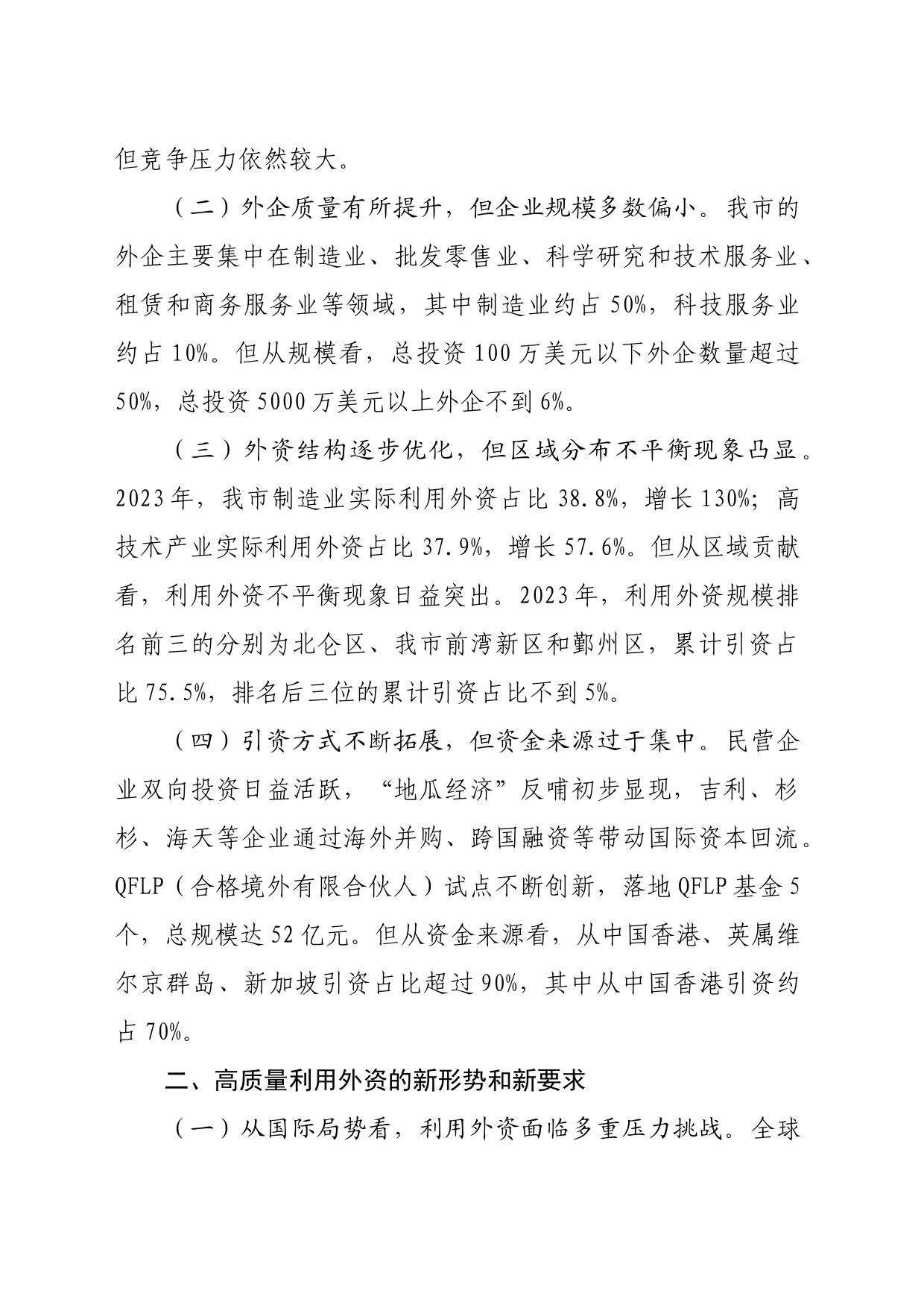 专题党课：高质量吸引和利用外资，推动我市更高水平对外开放_第2页