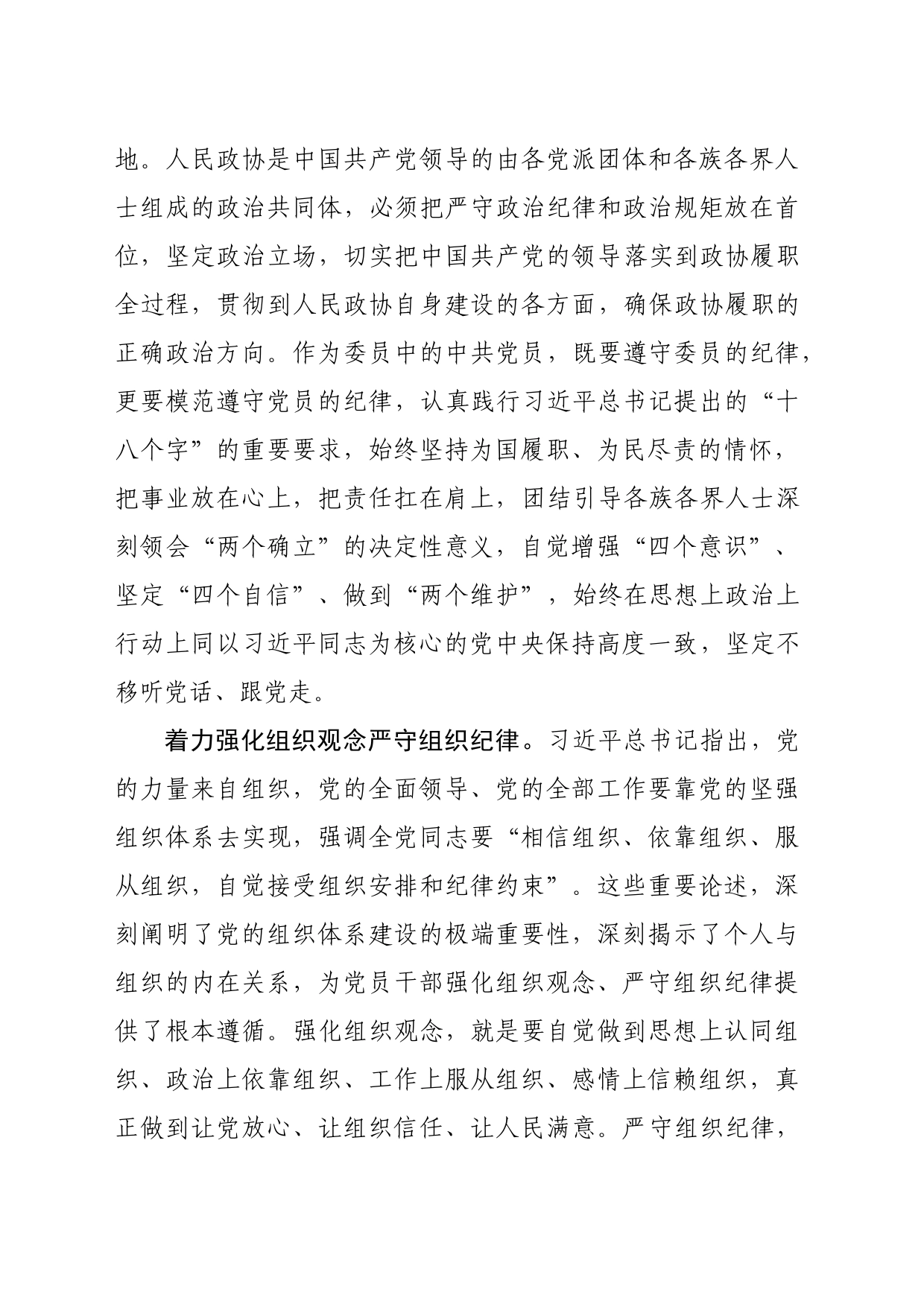 严明政治纪律和组织纪律_第2页
