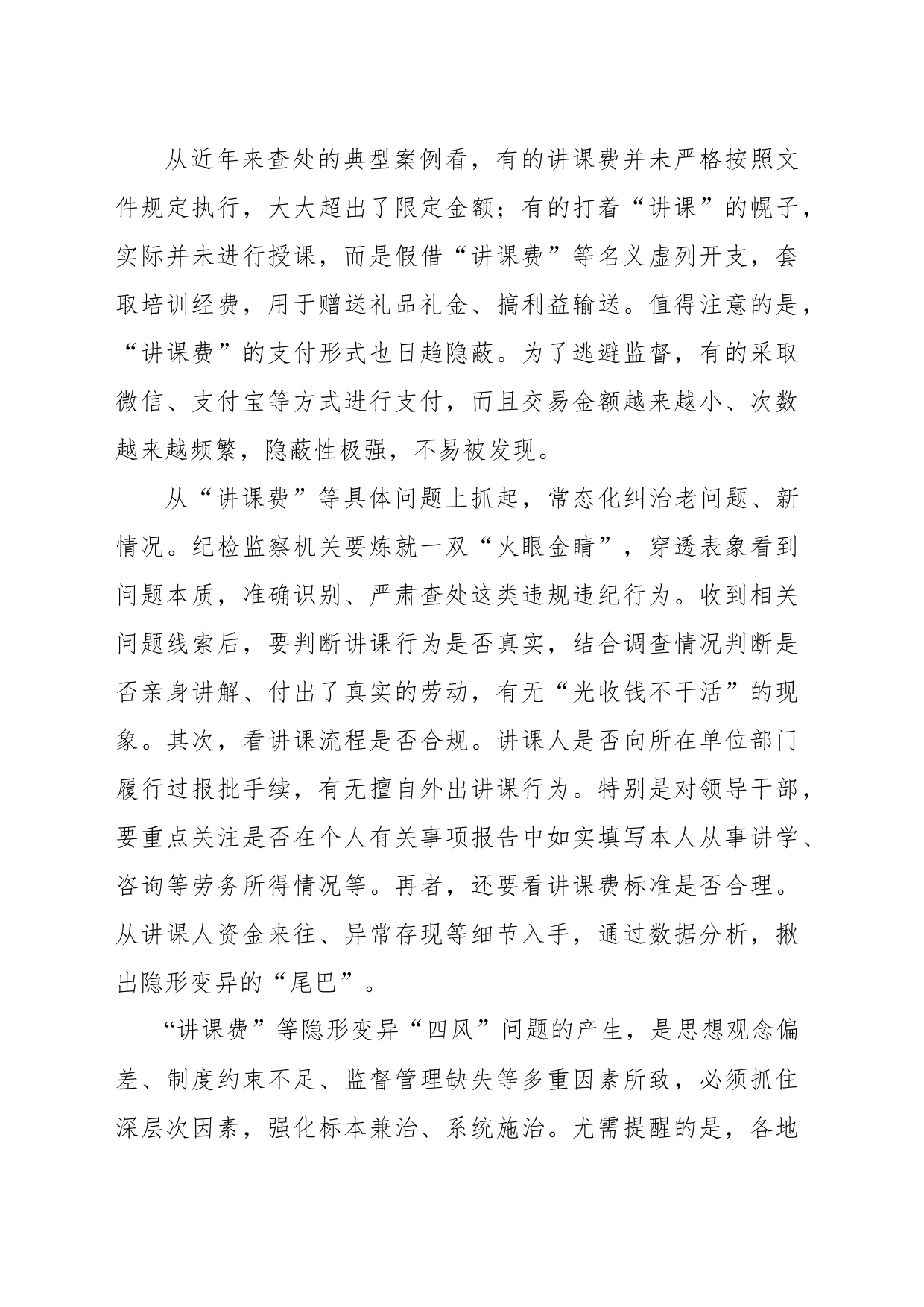 严查隐形变异“四风”_第2页