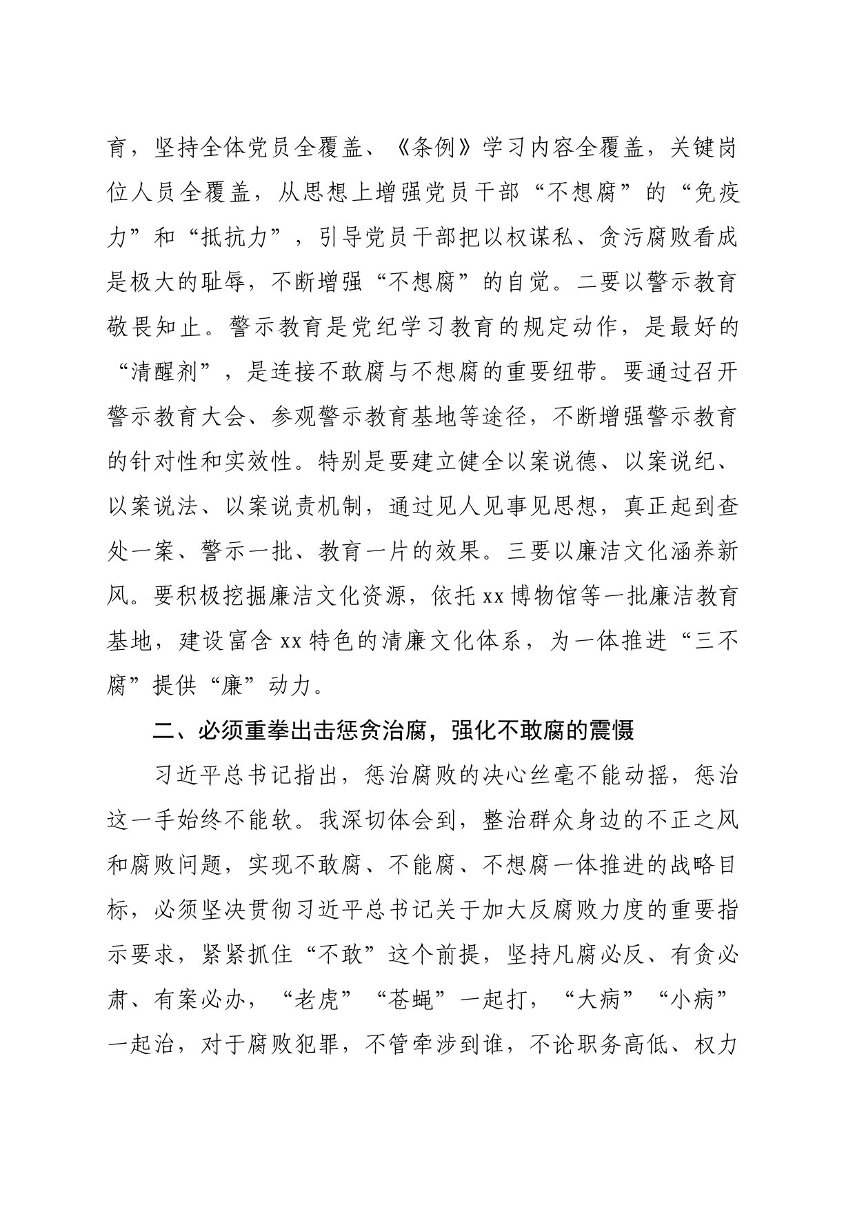 中心组发言：坚定不移整治群众身边的不正之风和腐败问题 推进全面从严治党向基层延伸（1968字）_第2页