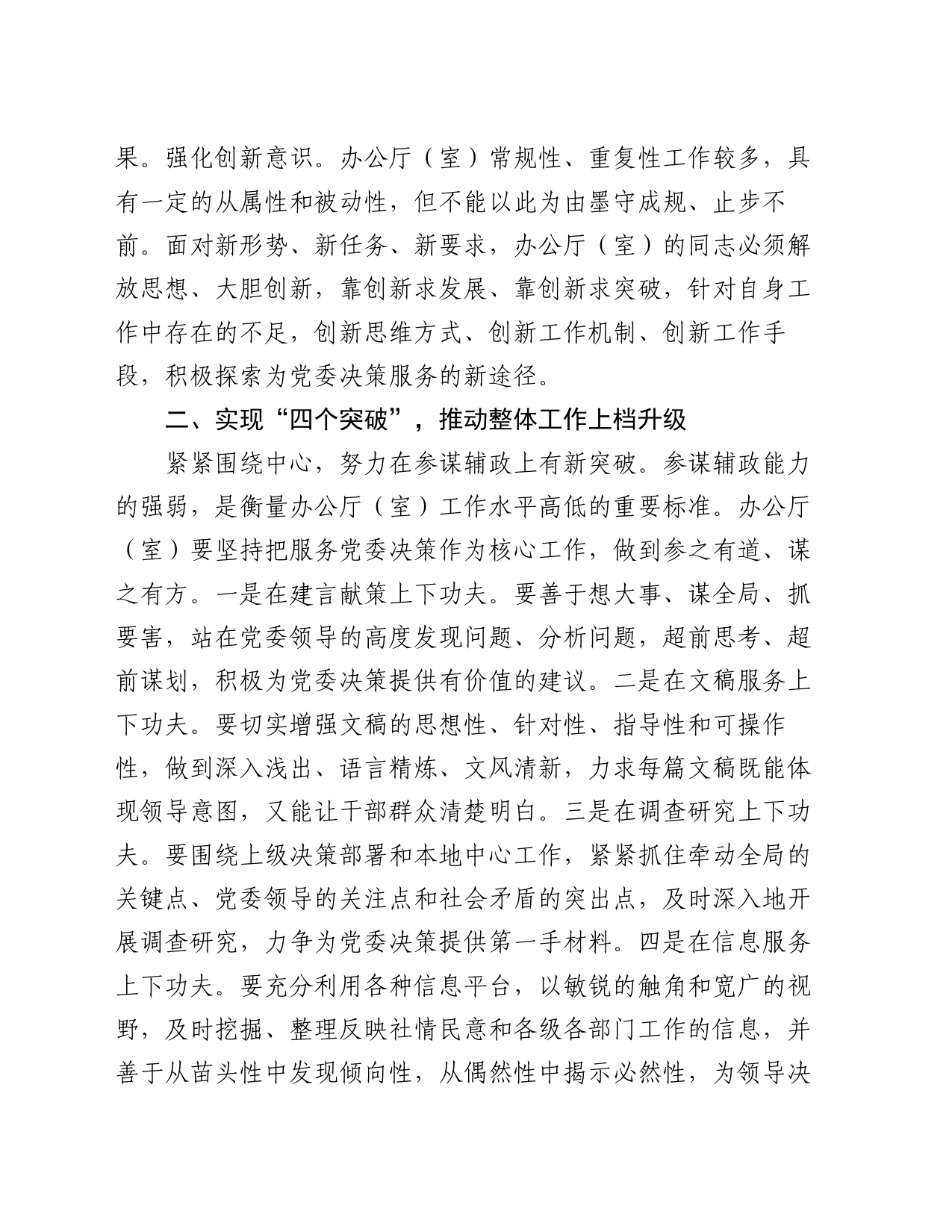 做好党委办公厅（室）工作经验发言_第2页