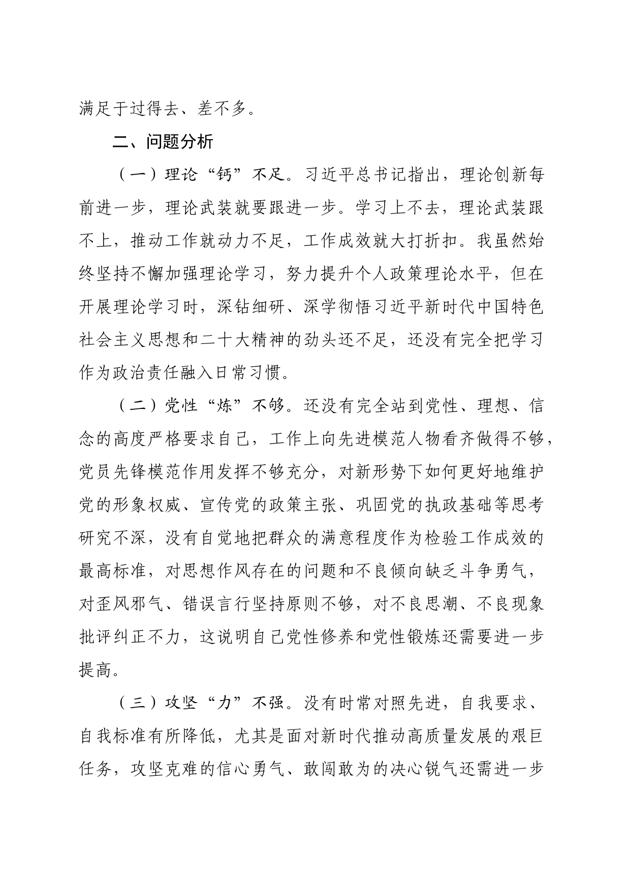 中青年干部主体培训班党性分析材料（1903字）_第2页