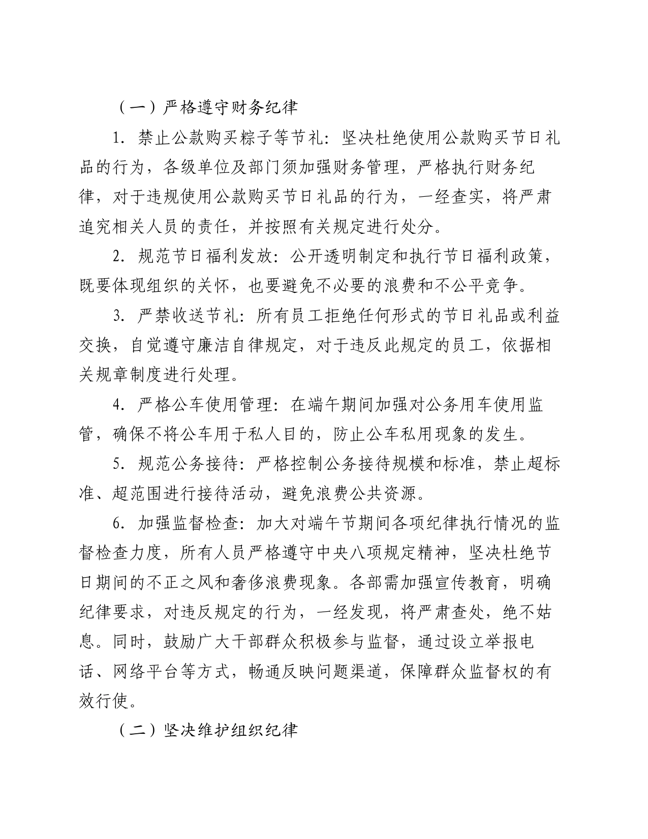 六大纪律指引端午节廉洁准则_第2页