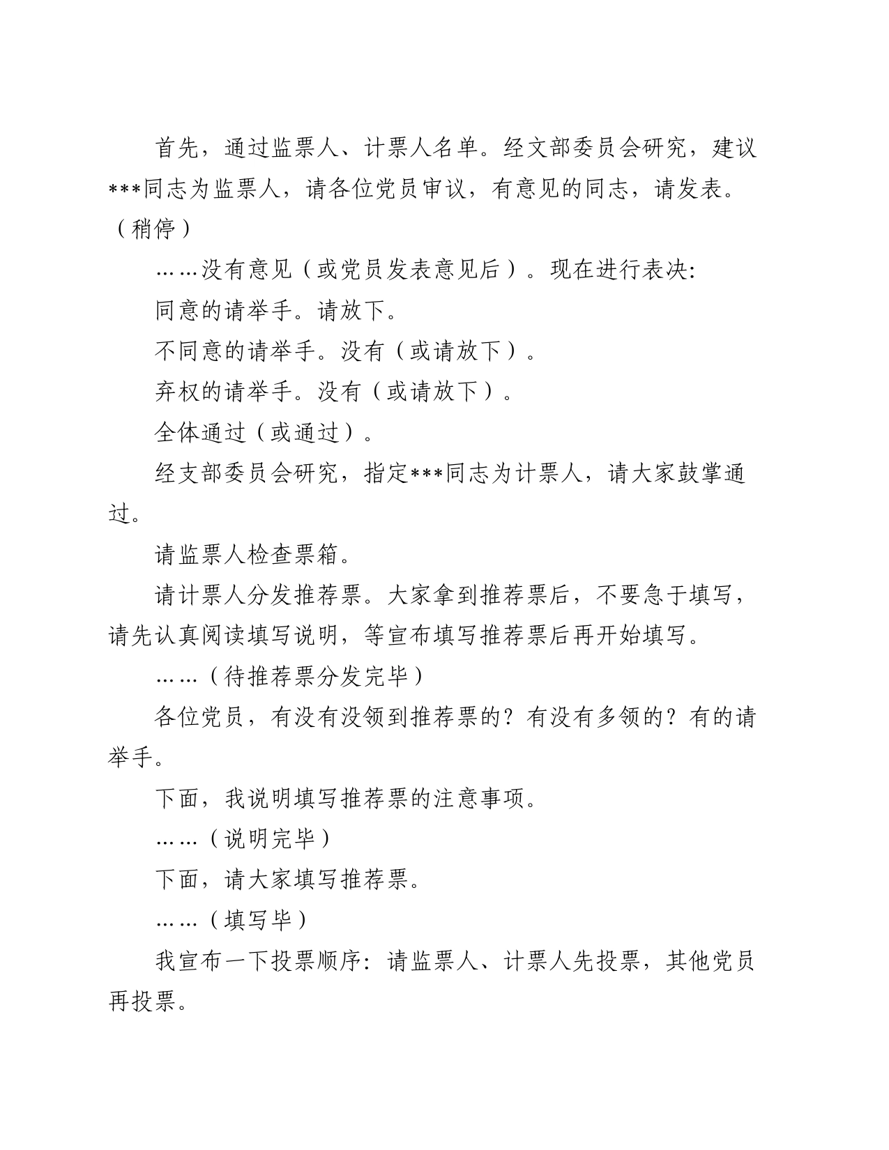 党员推荐入党积极分子主持词_第2页