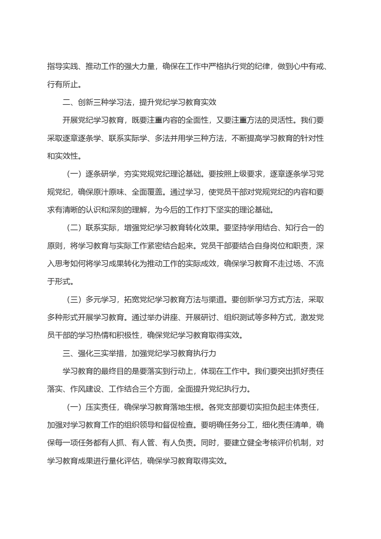 乡镇街道街道党纪学习教育动员部署会议讲话_第2页