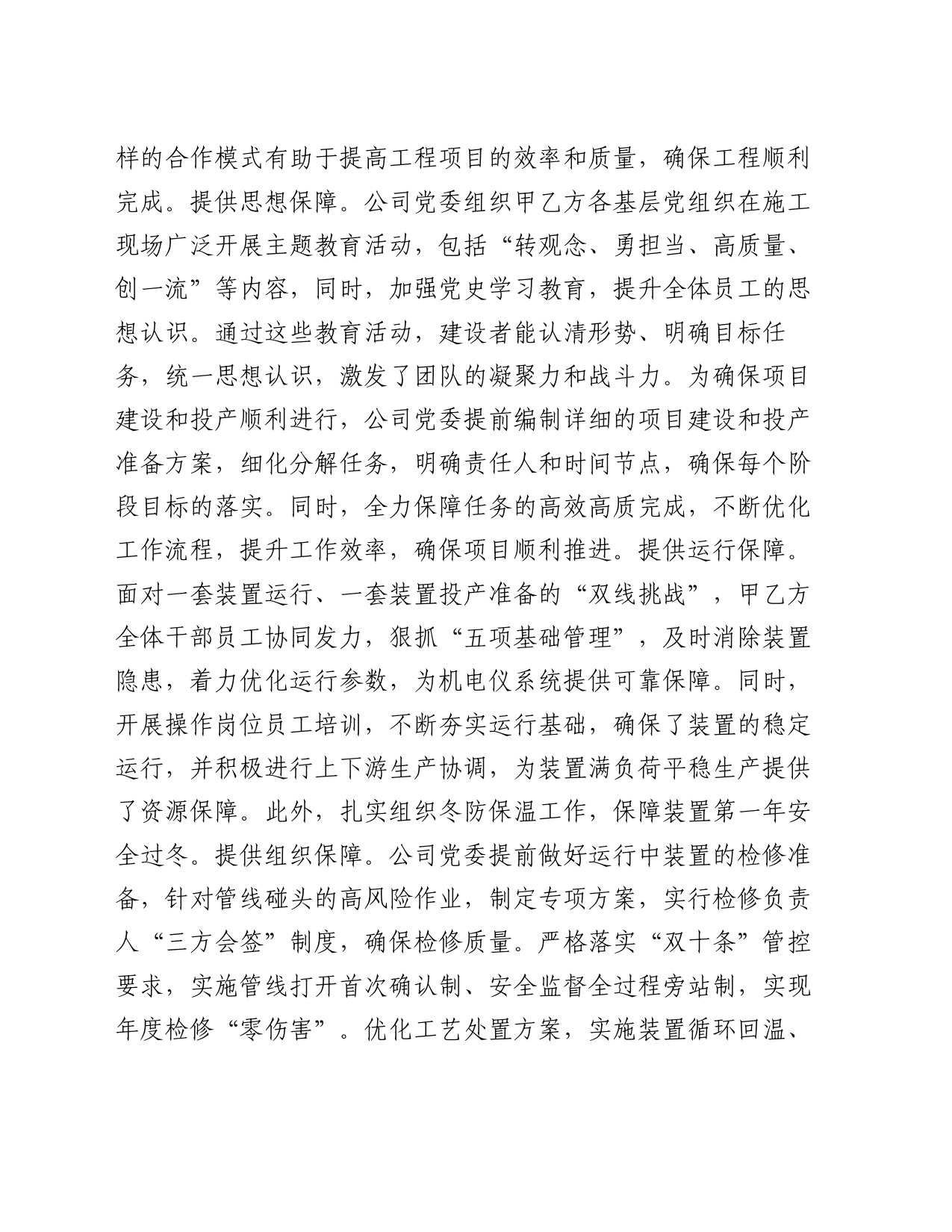 关于党建引领重点项目建设的工作汇报_第2页