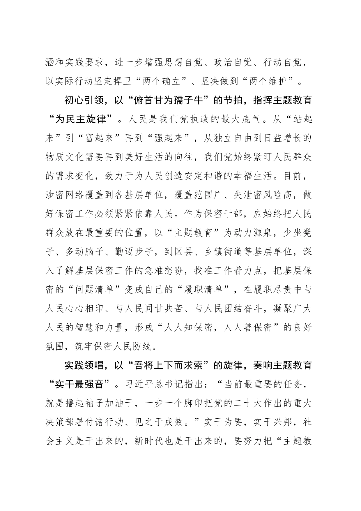 从“主题教育”中探寻“保密之道_第2页