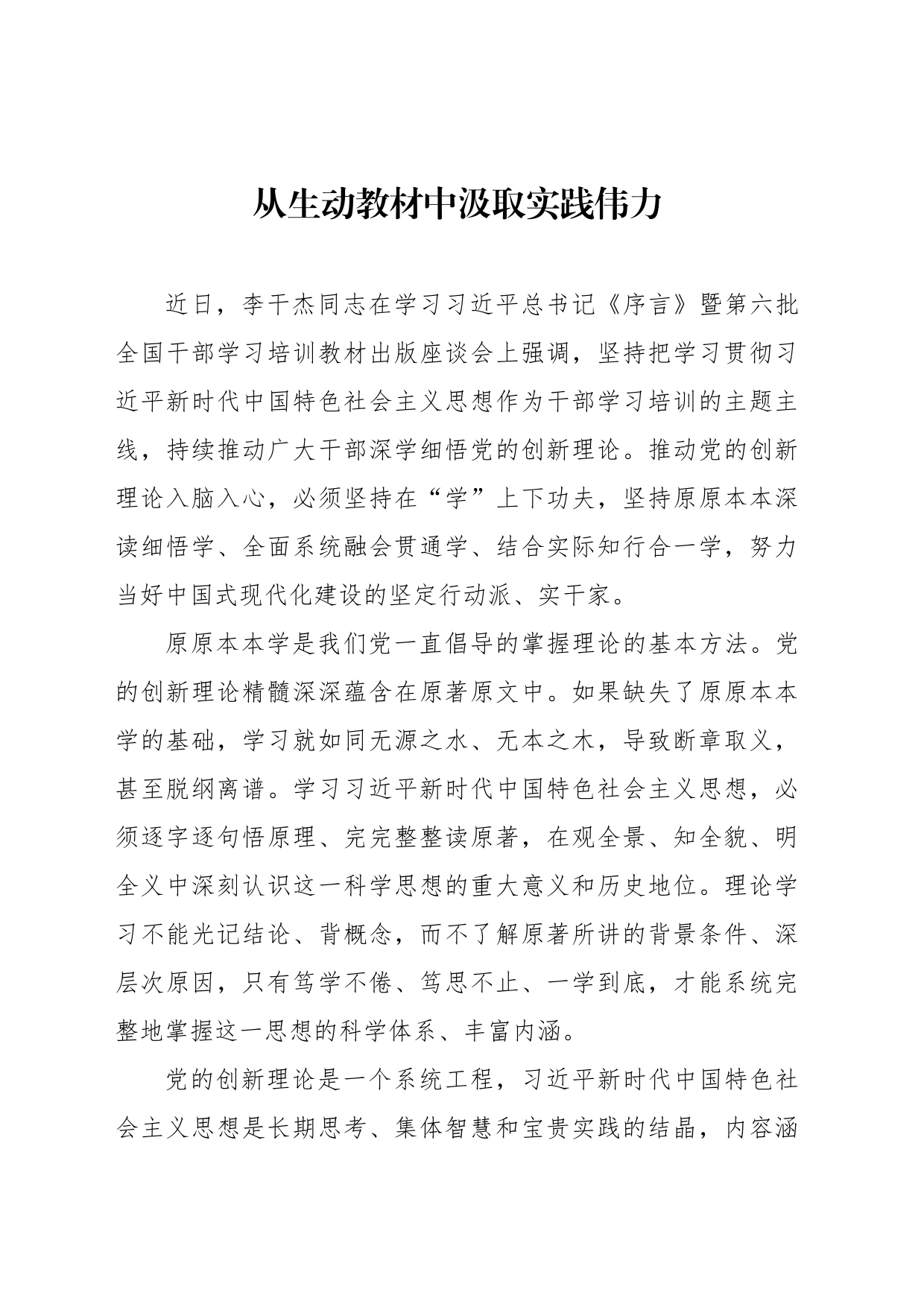 从生动教材中汲取实践伟力_第1页