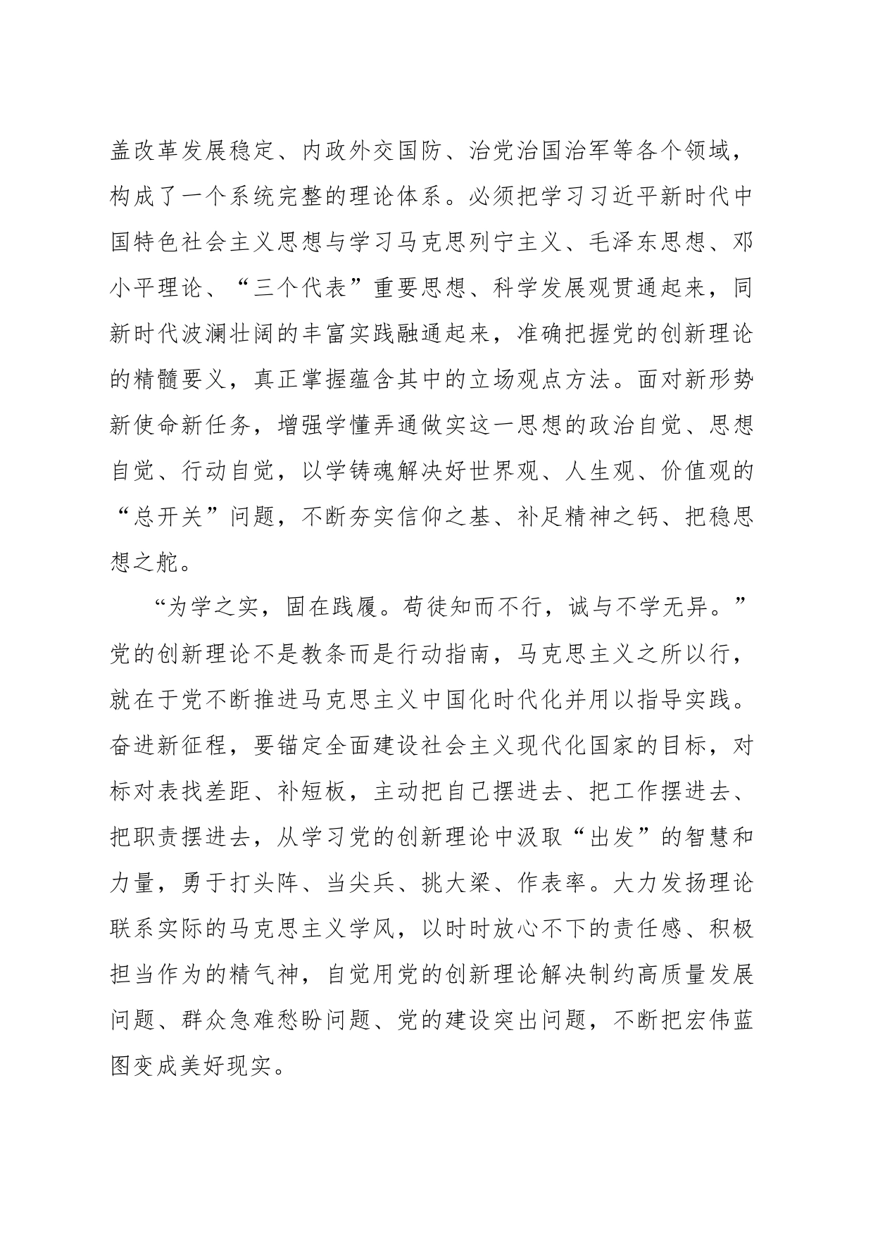 从生动教材中汲取实践伟力_第2页