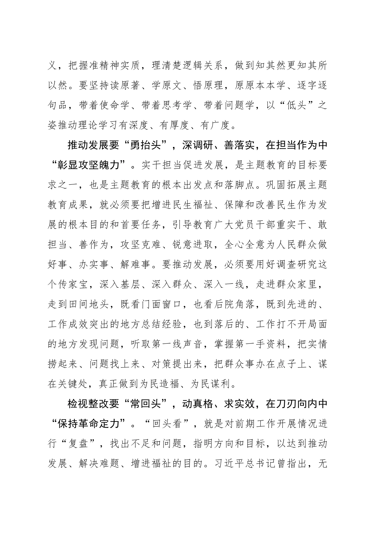 以“低头抬头回头”之态巩固拓展主题教育成果_第2页