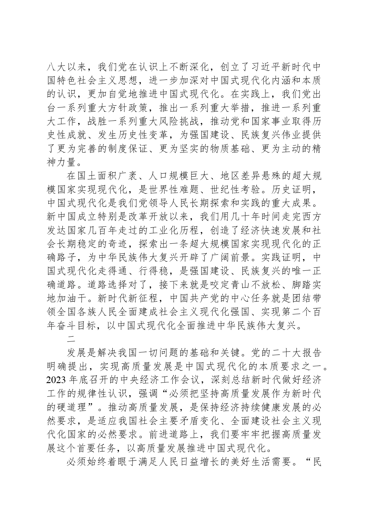 准确把握“新时代最大的政治”内涵要义_第2页