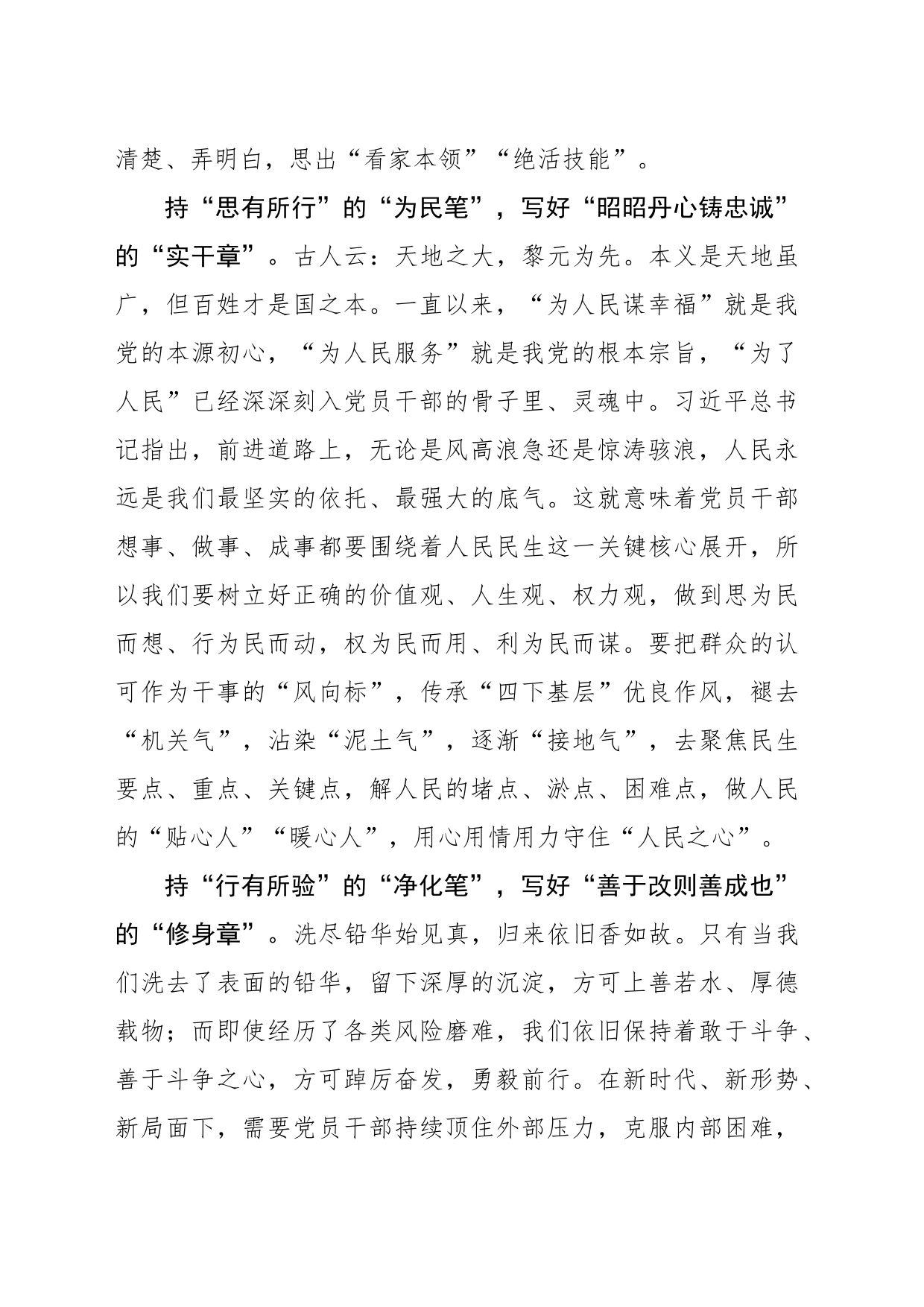 以“学思行验”使主题教育成果“顺理成章”_第2页