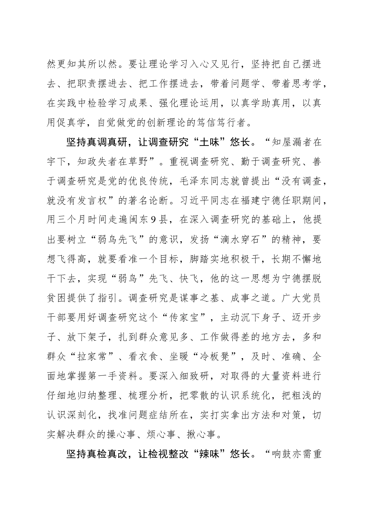 以“真材实料”让主题教育成果“余味”悠长_第2页