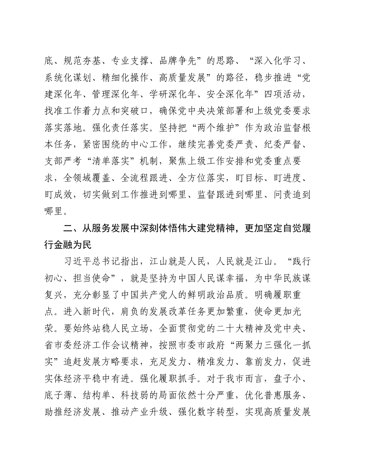 党课讲稿：凝聚奋进力量 践行为民宗旨 在履职尽责中弘扬伟大建党精神_第2页