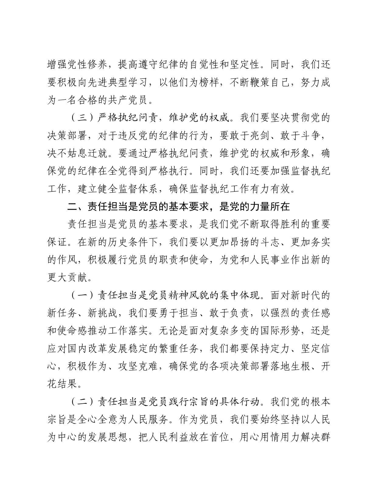 党课讲稿：树牢纪律意识，强化责任担当_第2页