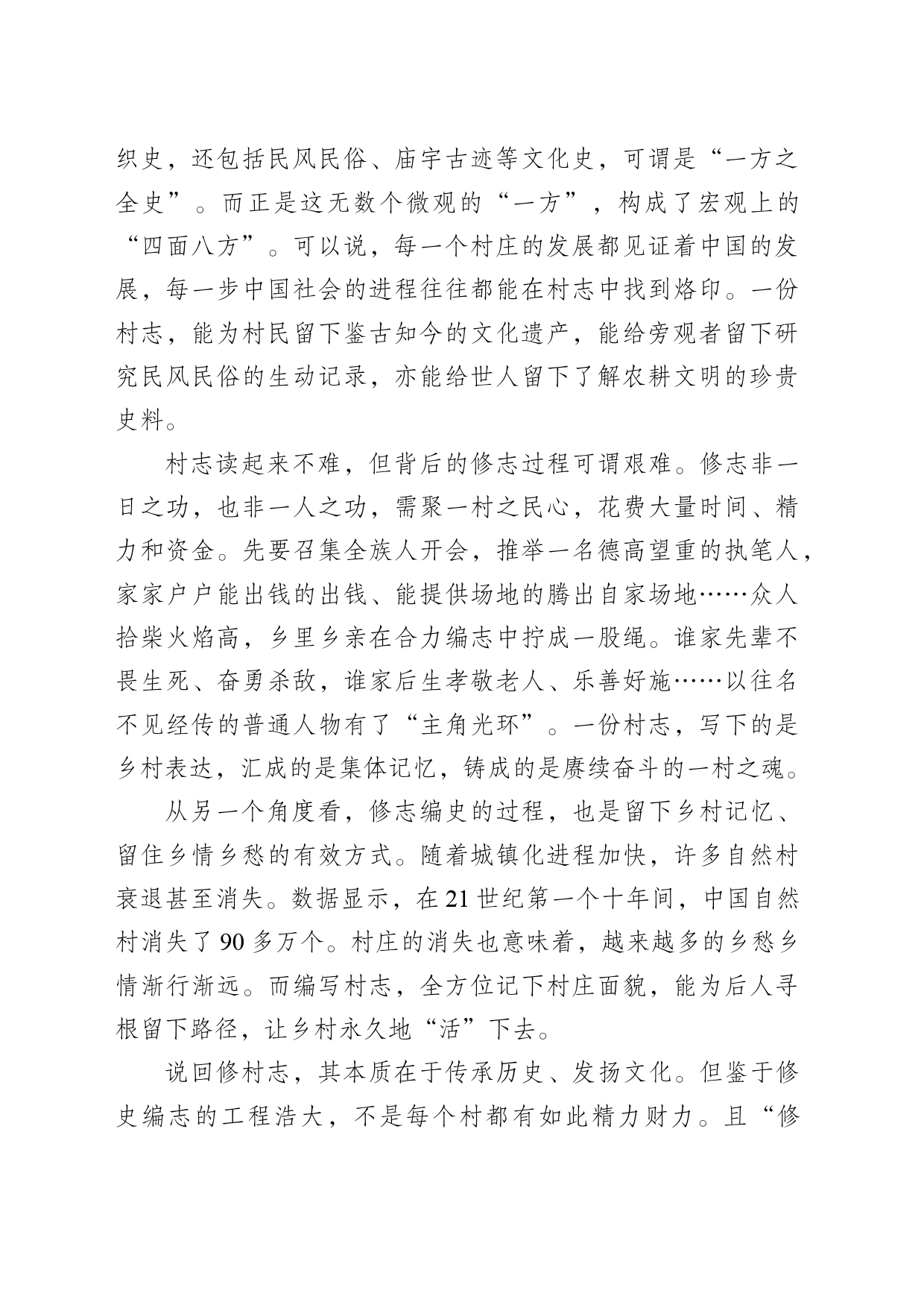 修好村志，留住乡愁归处_第2页