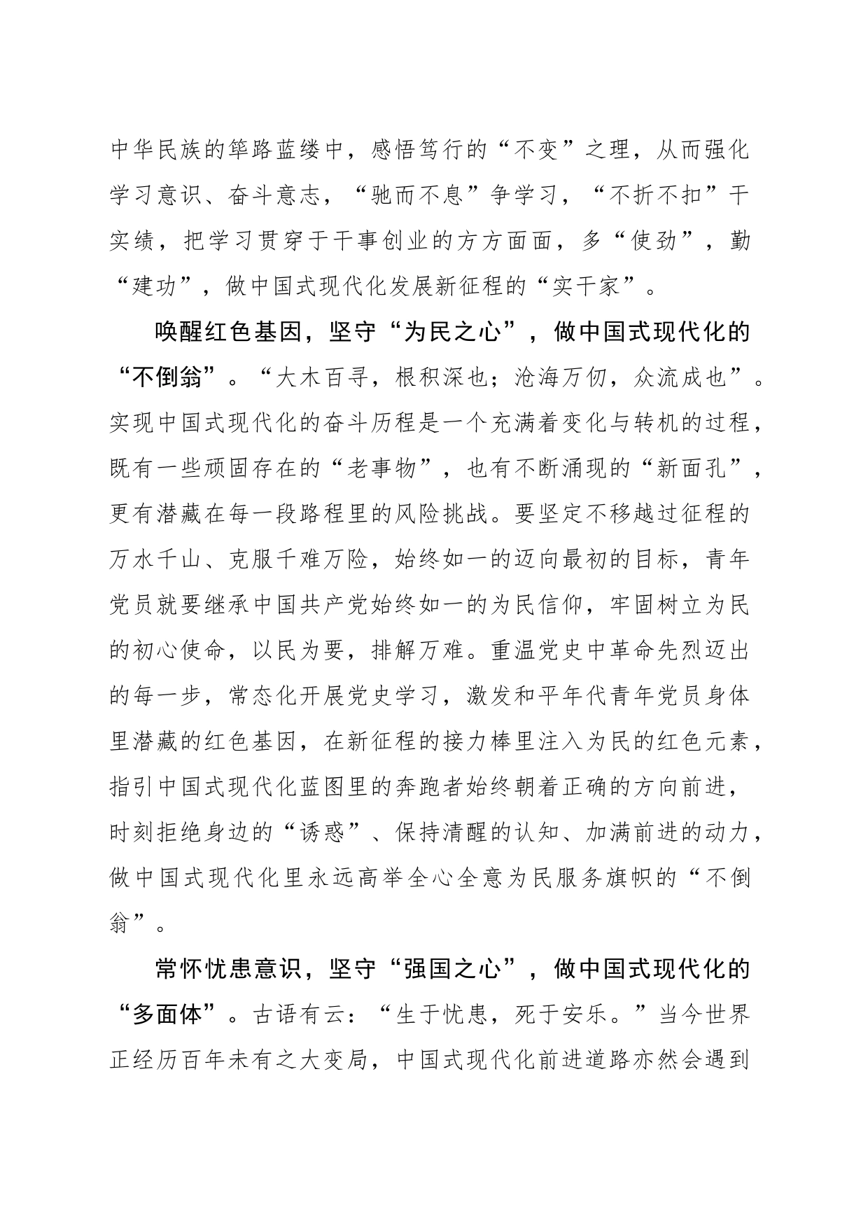 做《平“语”近人》里的现代化青年_第2页