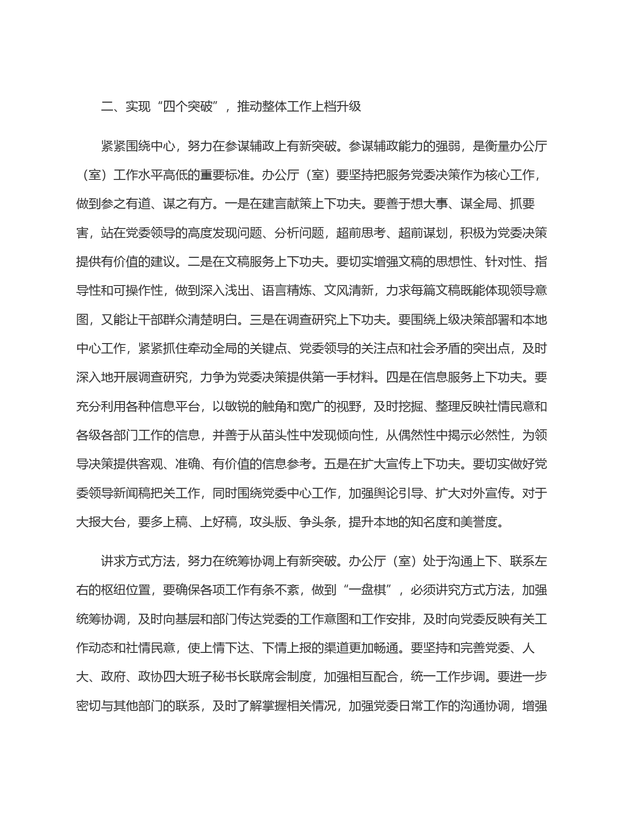 做好党委办公厅(室)工作经验发言_第2页