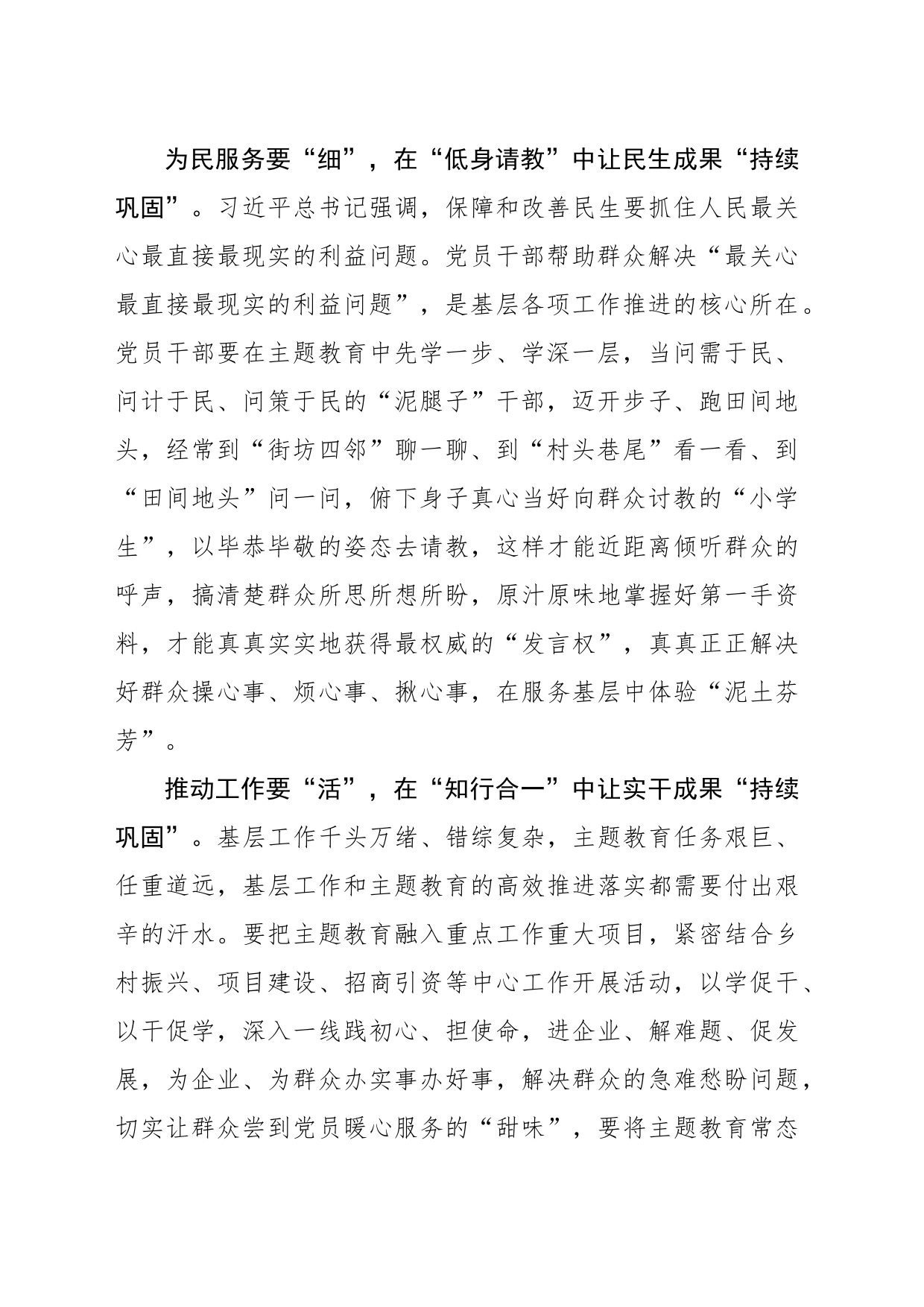 做足“精细活”让主题教育成果“持续巩固”_第2页