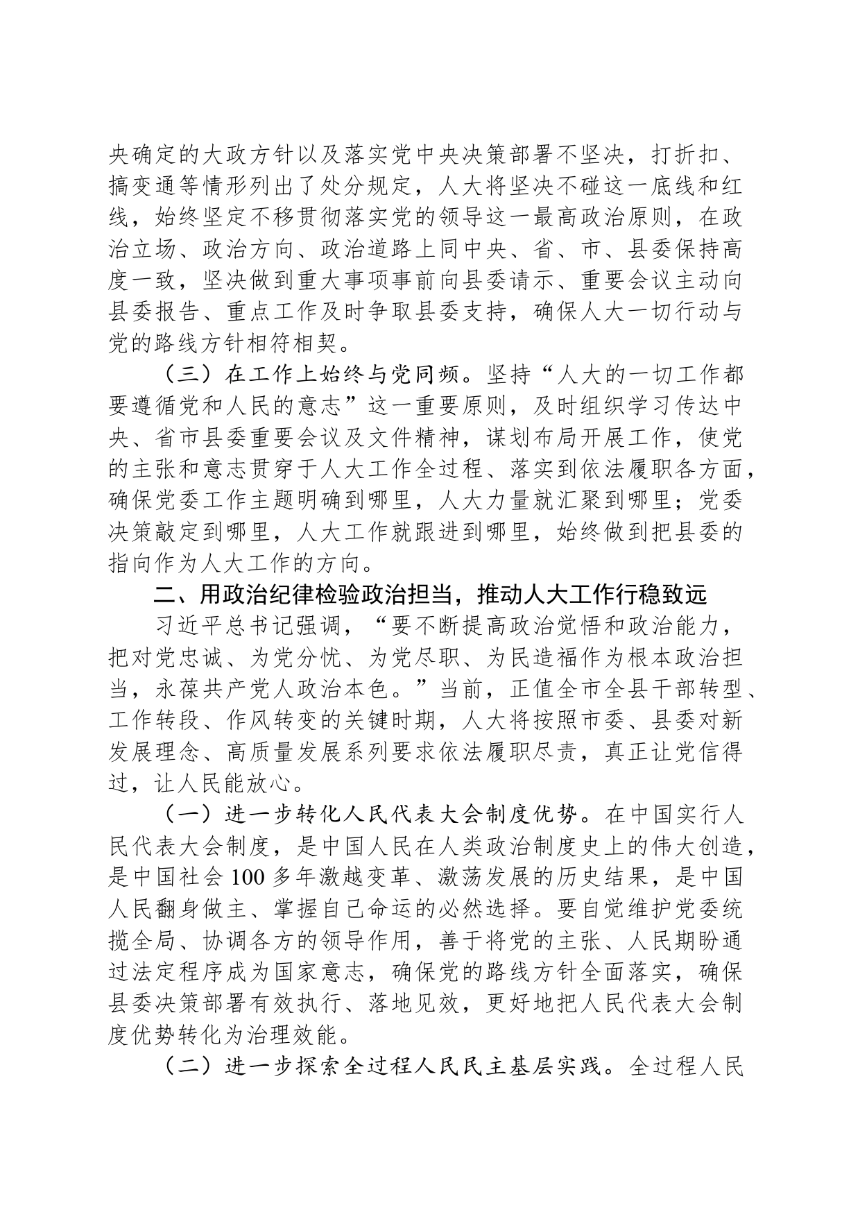 县人大主任纪律党课暨廉政谈话提纲_第2页