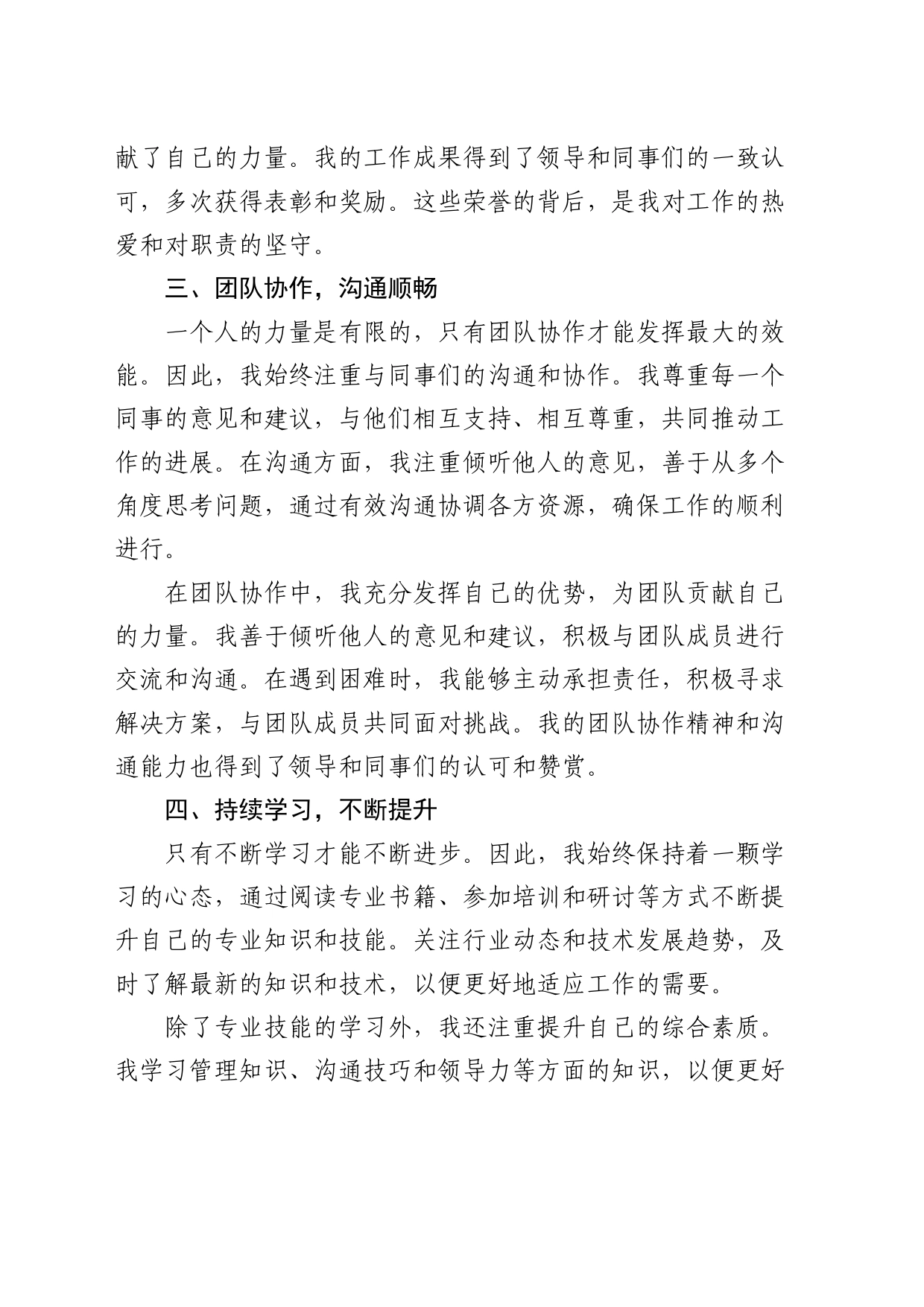 公司个人现实表现材料_第2页