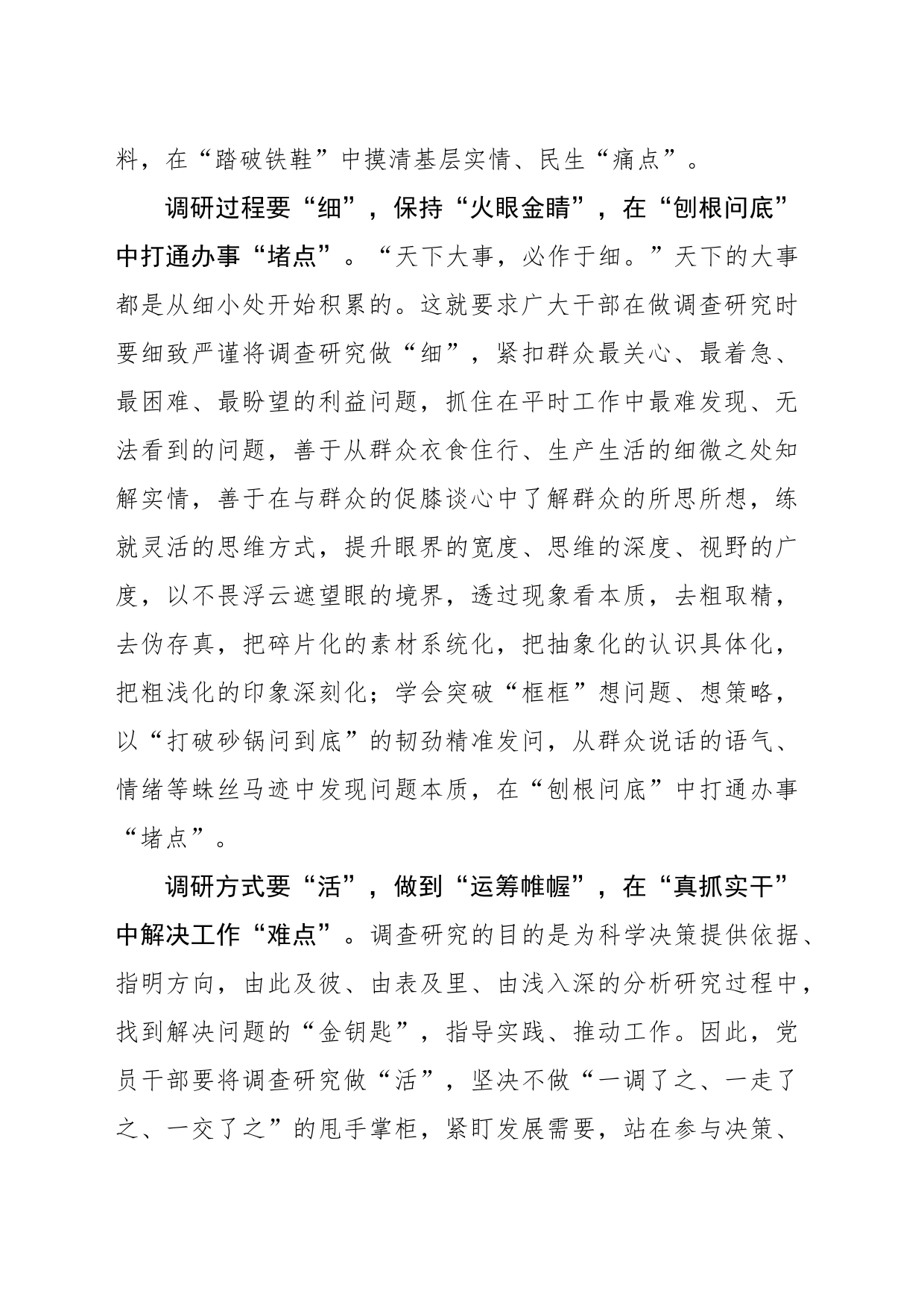 做足“精细活”让调查研究“扎实有效”_第2页