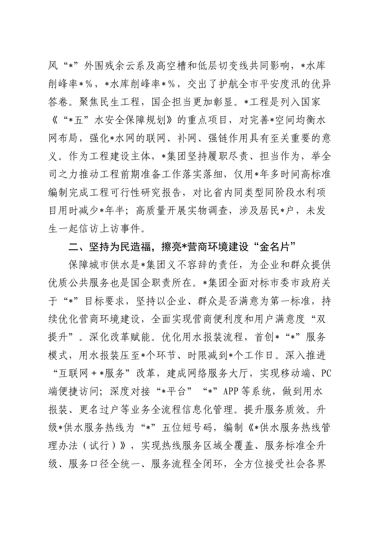 公司先进集体事迹材料_第2页