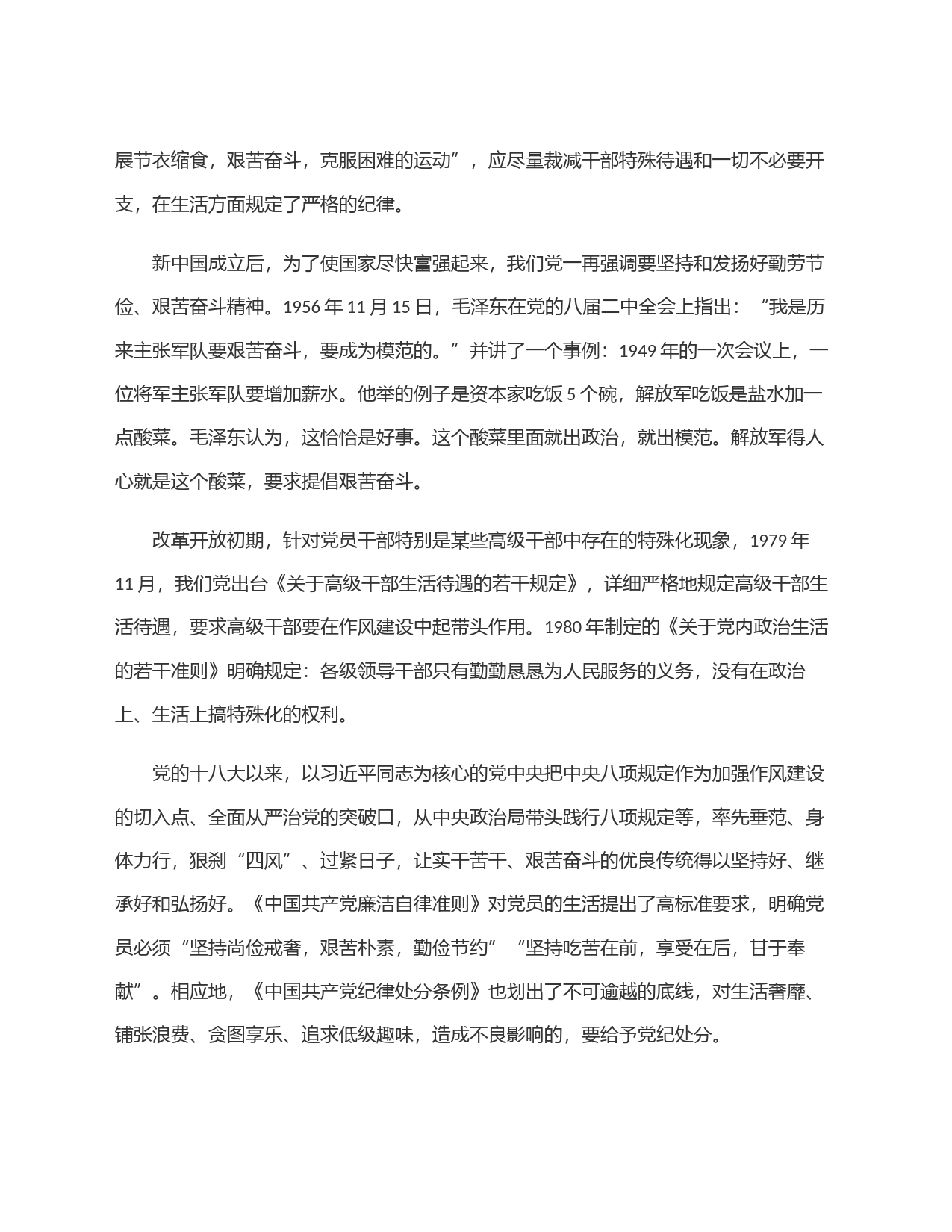 党史上的生活纪律建设_第2页