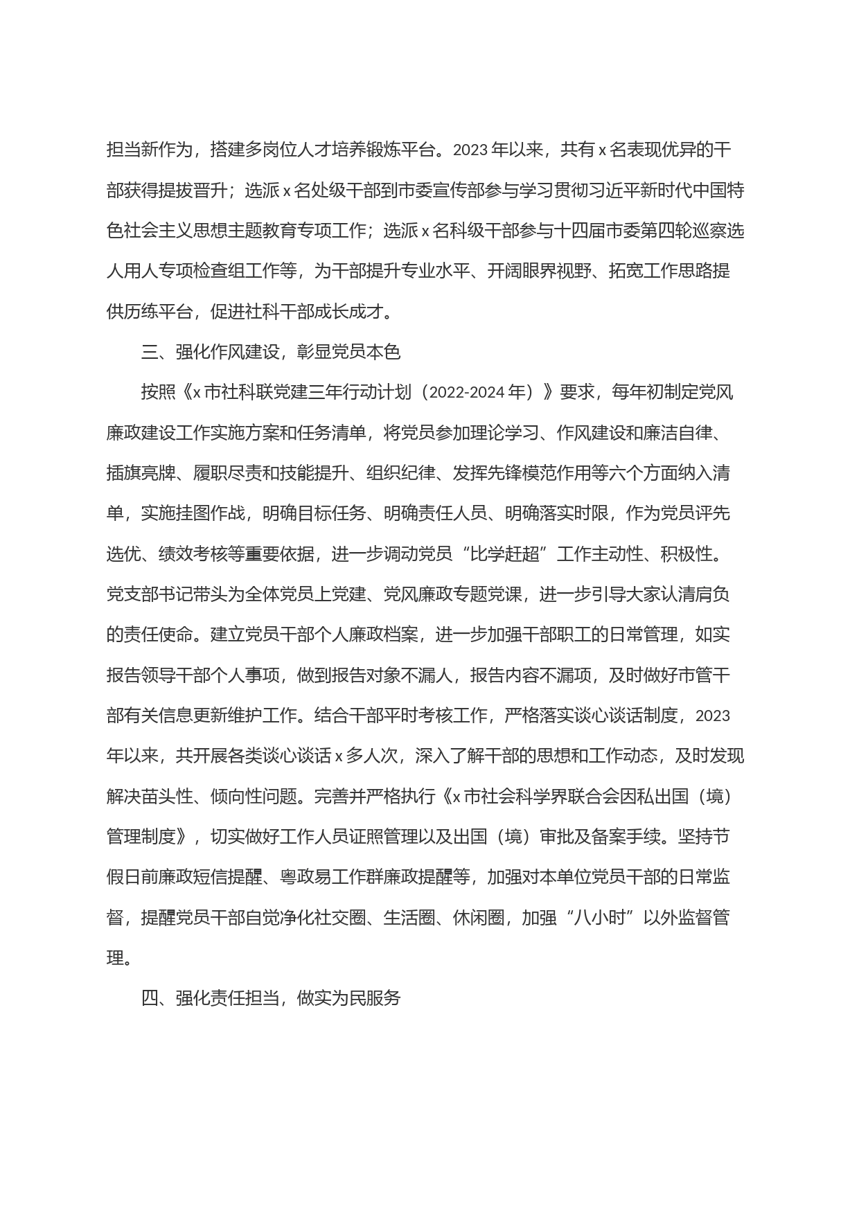 党员干部队伍建设工作经验材料_第2页