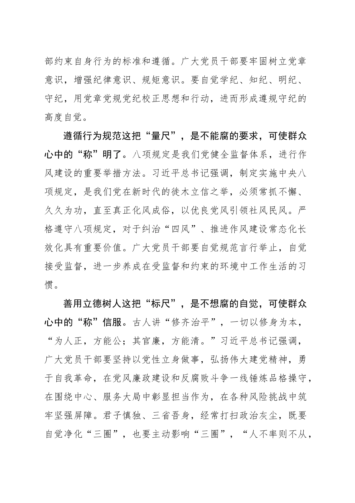 党员行为有“尺” 群众心中有“称”_第2页