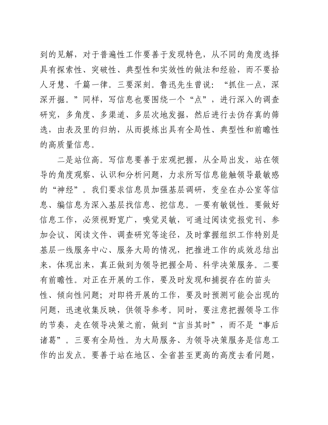 关于做好信息工作的经验交流发言_第2页