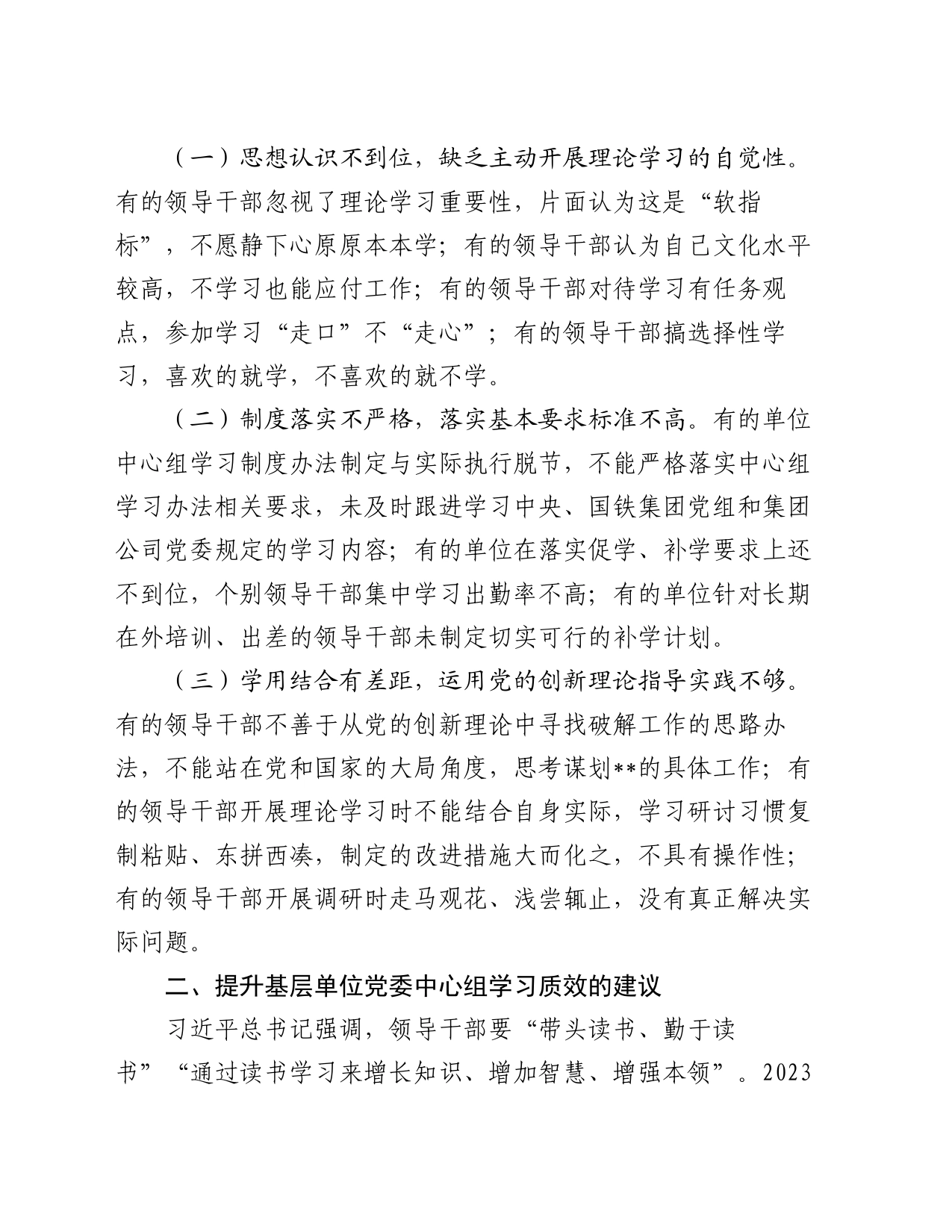 关于国有企业提升基层单位党委中心组学习质效的思考与建议_第2页