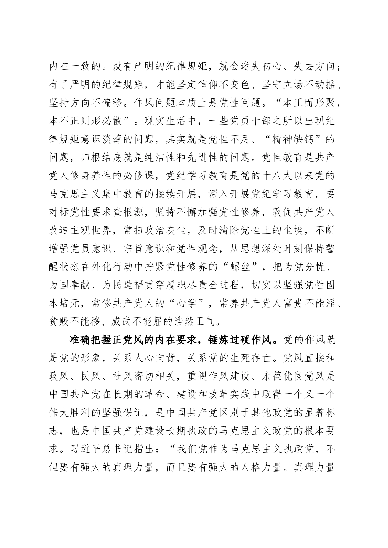 党纪学习教育专题党课讲稿：准确把握党纪学习教育的内在要求_第2页