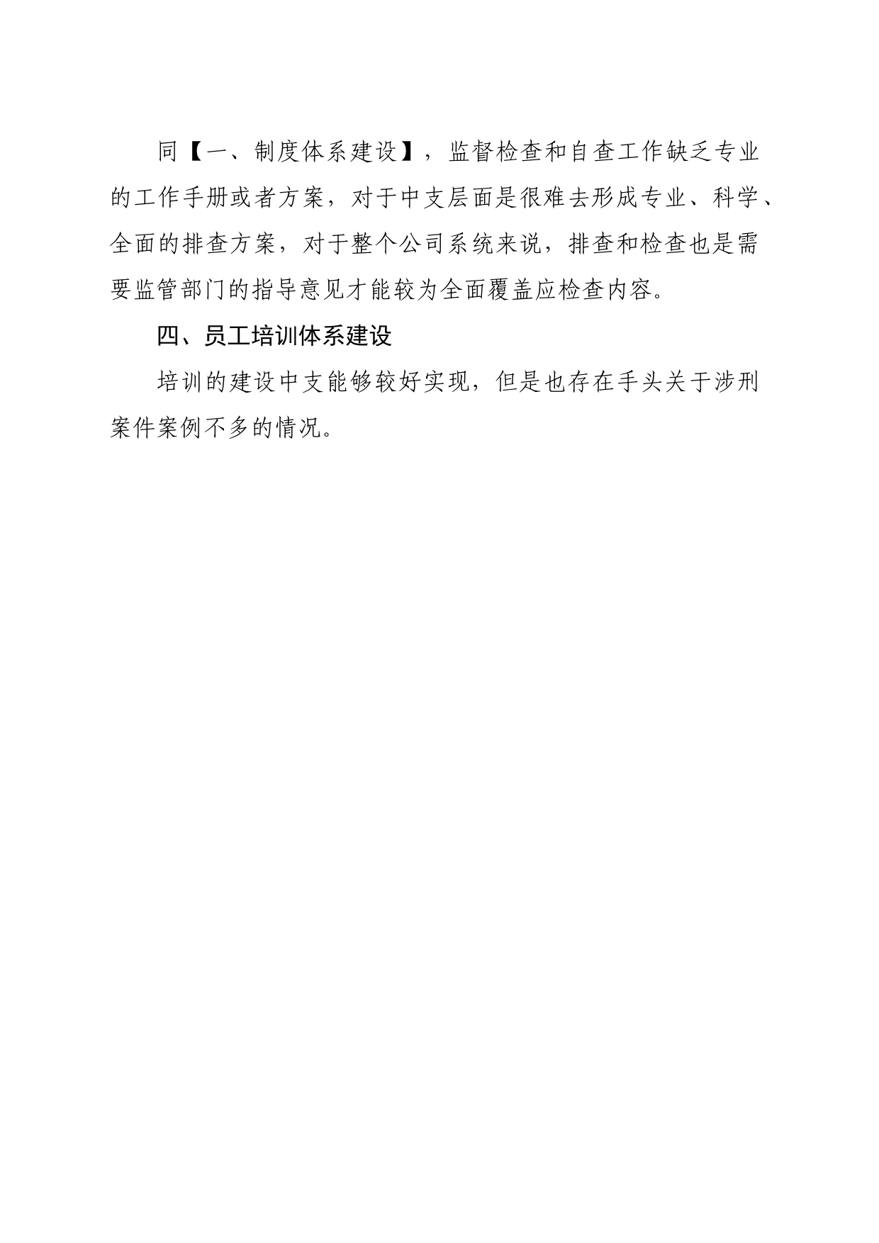 关于落实《银行保险机构涉刑案件管理办法（试行）》相关情况反馈_第2页