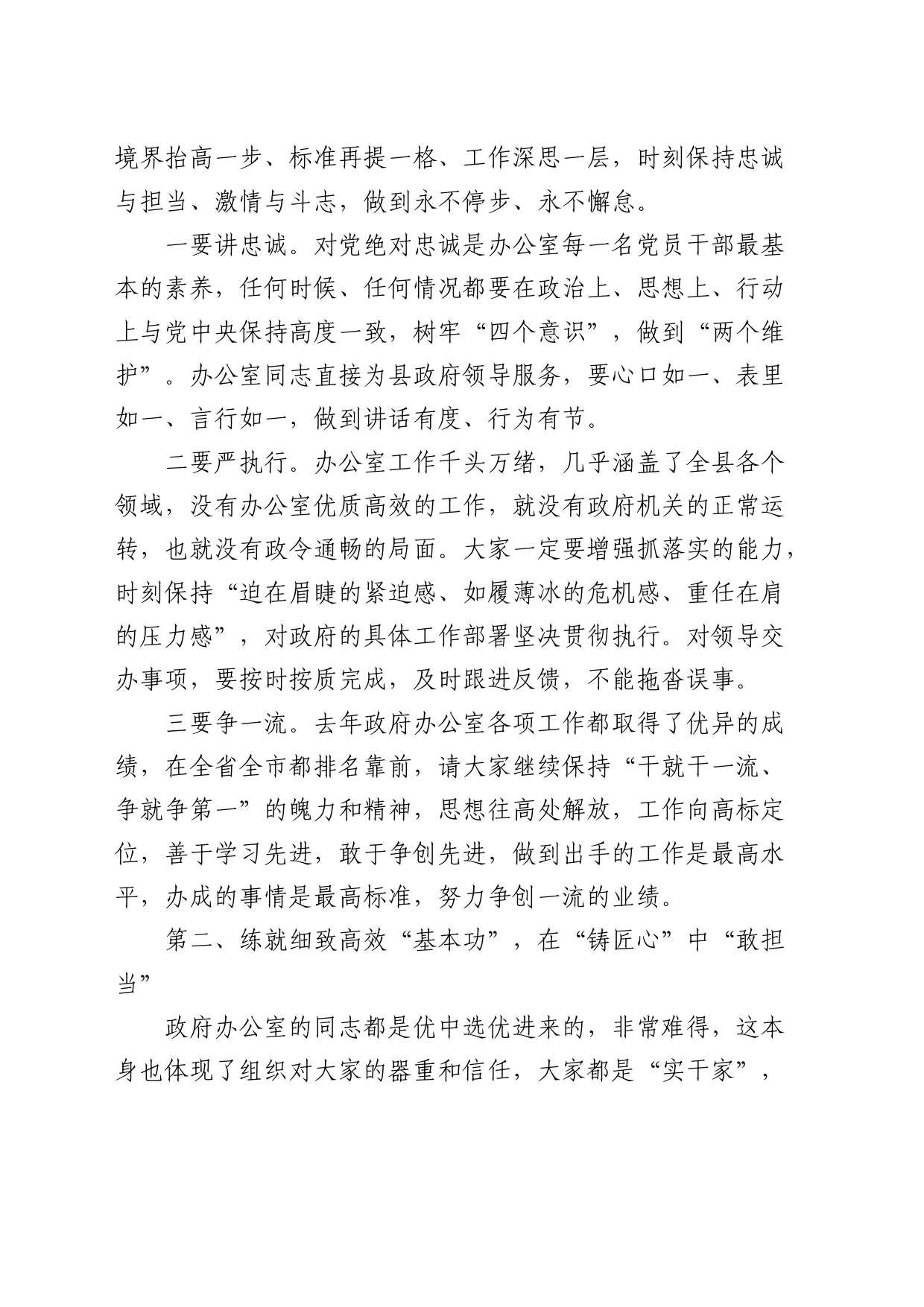 县长在县政府机关党小组组织生活会上的讲话_第2页