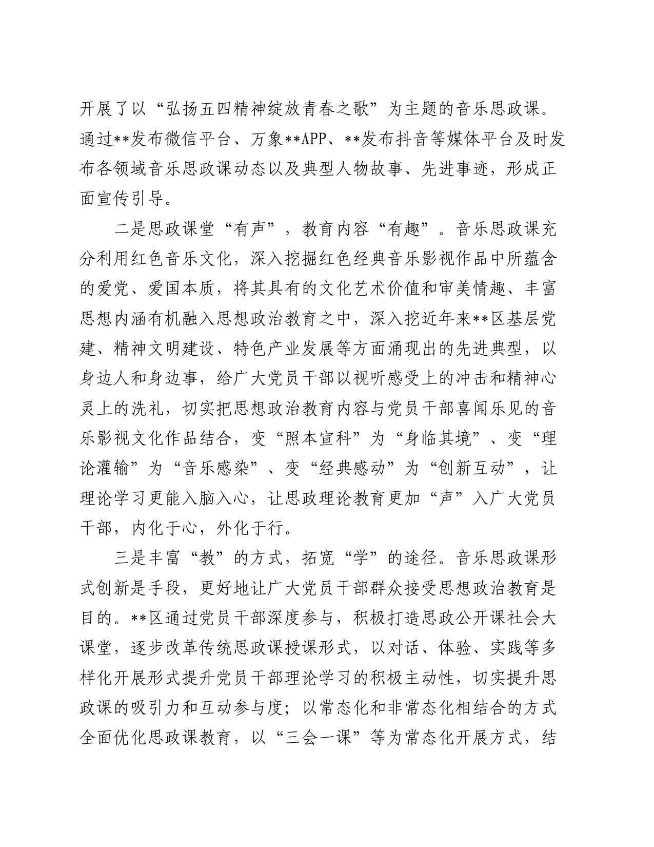 创新探索党课教育典型经验材料_第2页