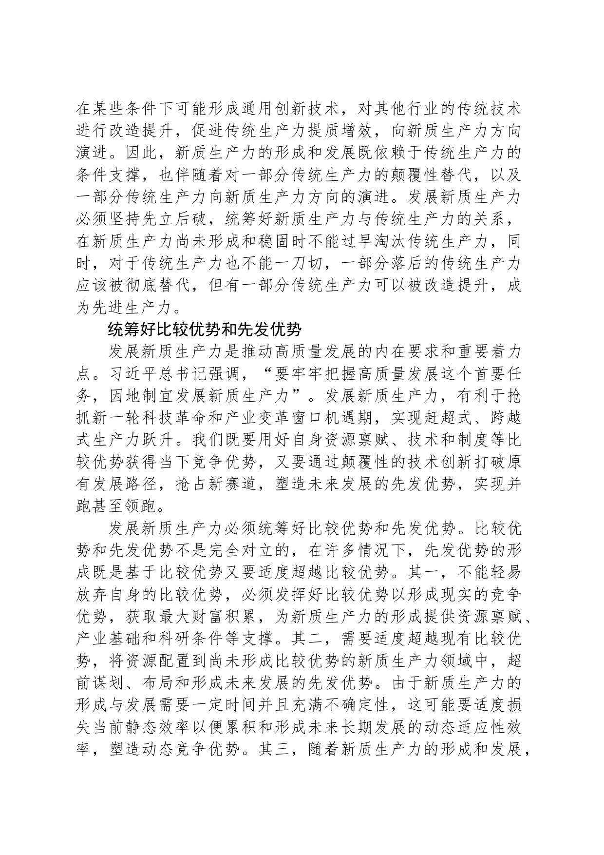发展新质生产力要做好三个统筹_第2页